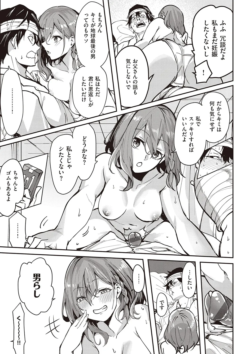 Honkikoubishitai ECHIECHIECHI Onnanoko - Page 178