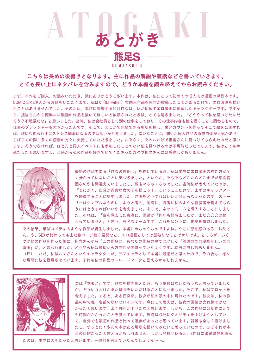 Honkikoubishitai ECHIECHIECHI Onnanoko - Page 204