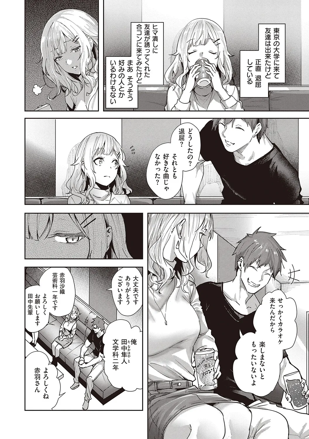 Honkikoubishitai ECHIECHIECHI Onnanoko - Page 69