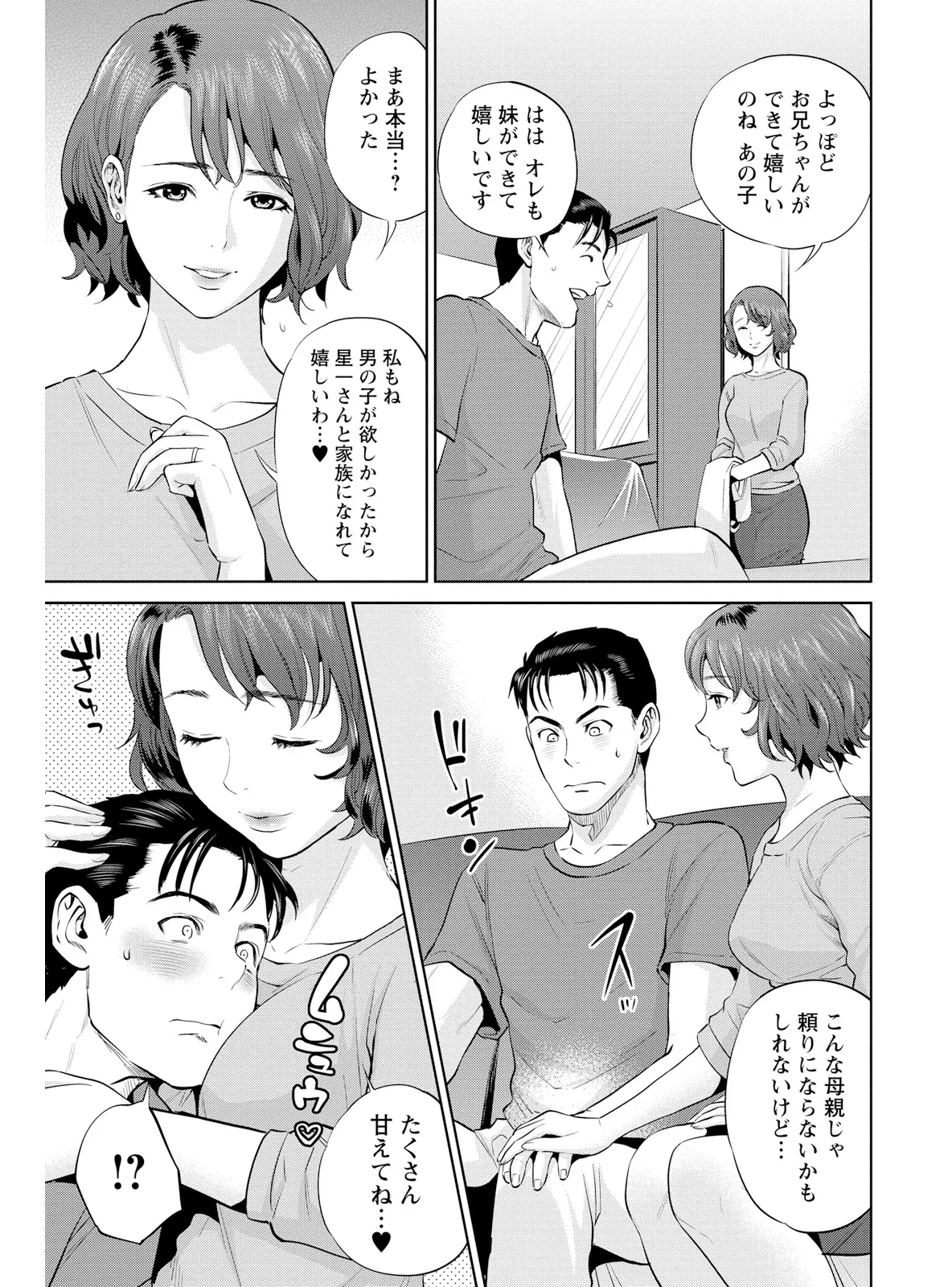 Nakadashi Memorial - Page 47