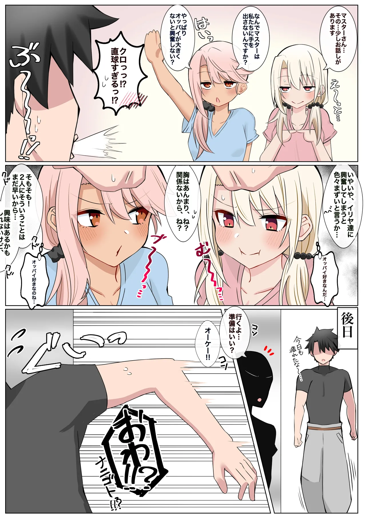 Chaldea Koakuma Sisters - Page 1