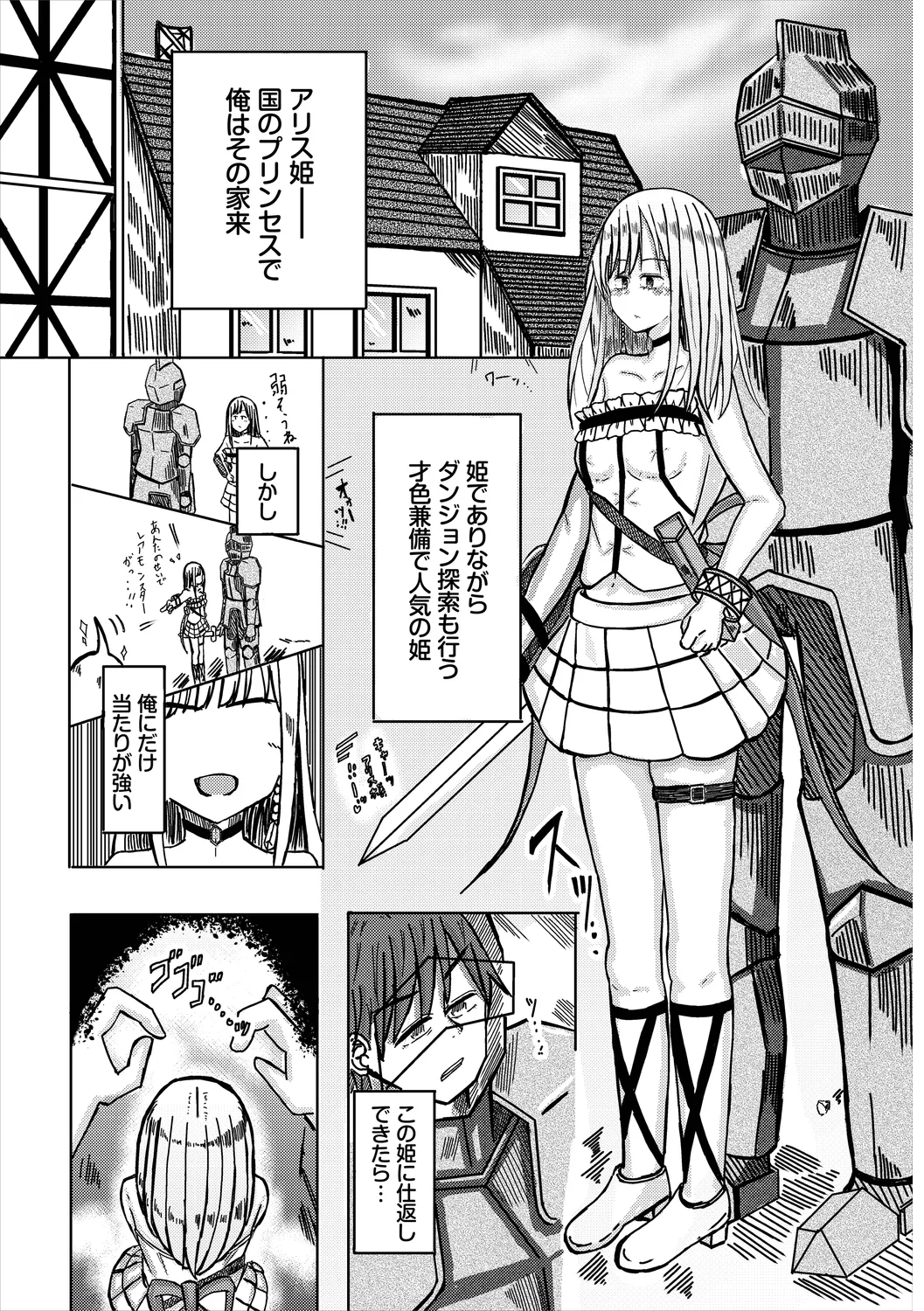 Yokubou Endless - Page 184