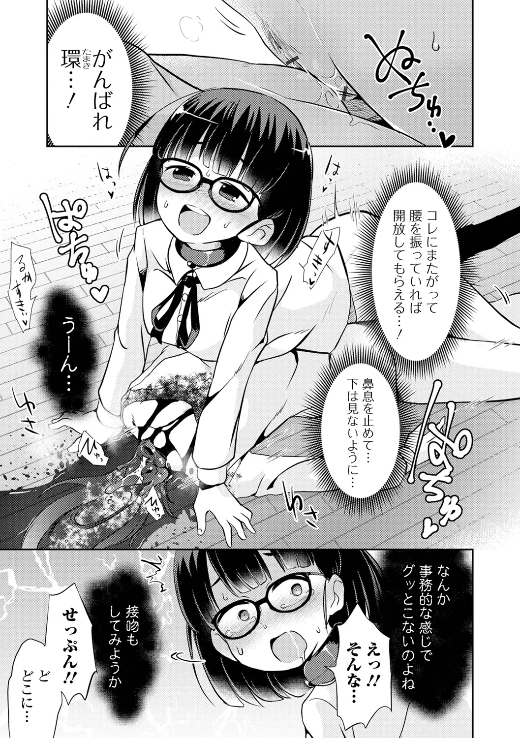 Page 167 of [Harasaki] Onnanoko no Mudazukai [Digital]