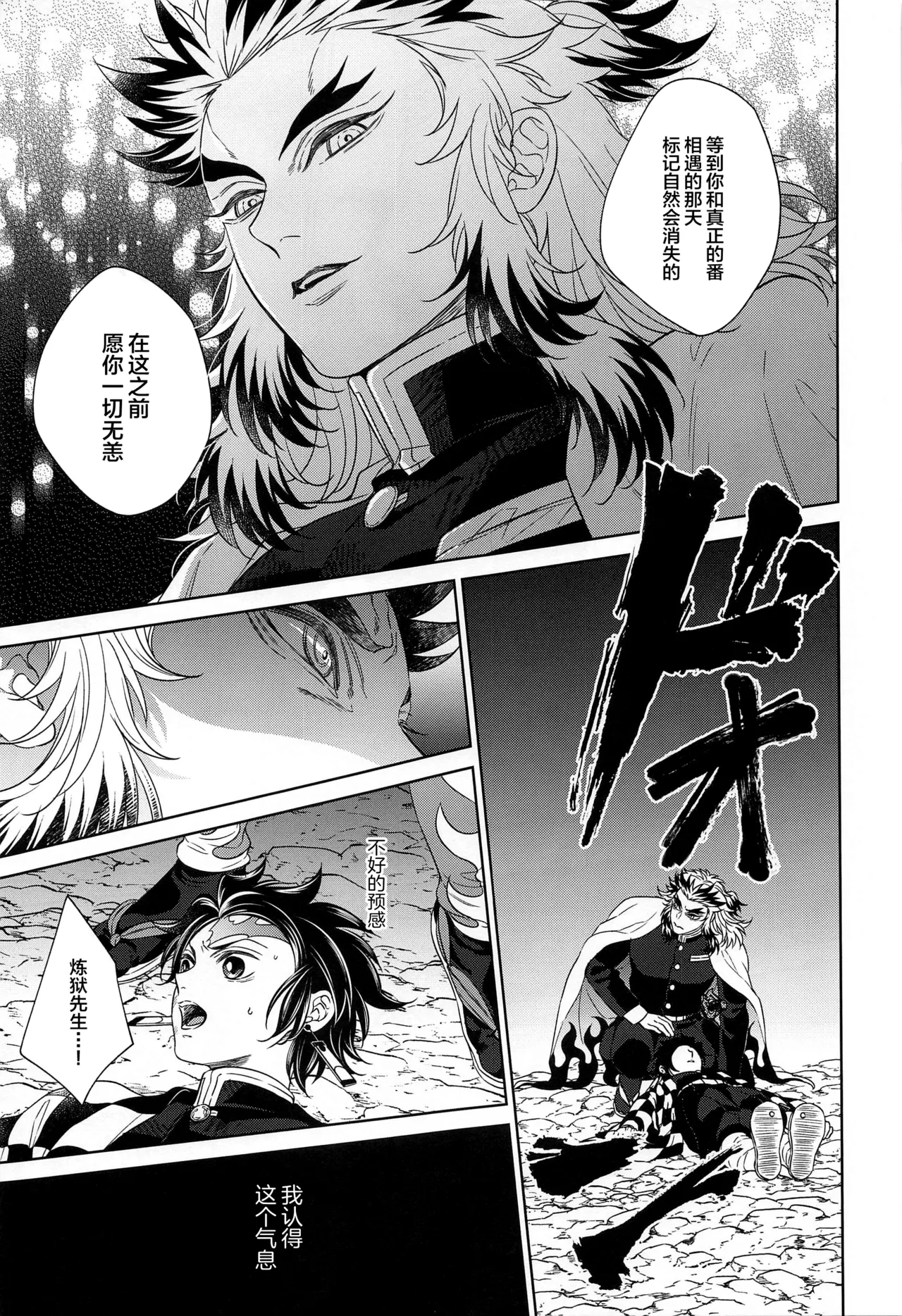 Nie Zenpen - sacrifice first volume - Page 10