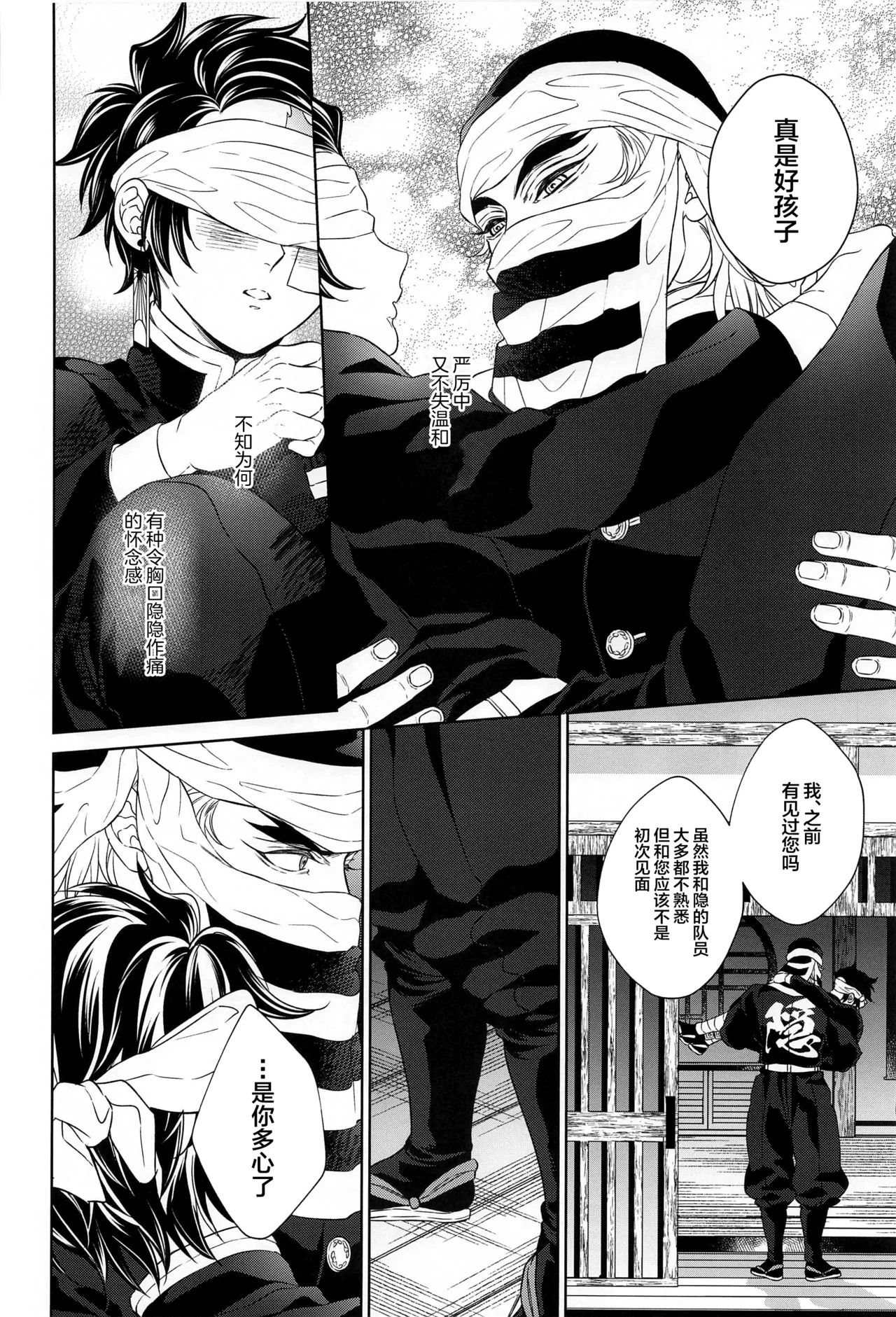Nie Zenpen - sacrifice first volume - Page 19