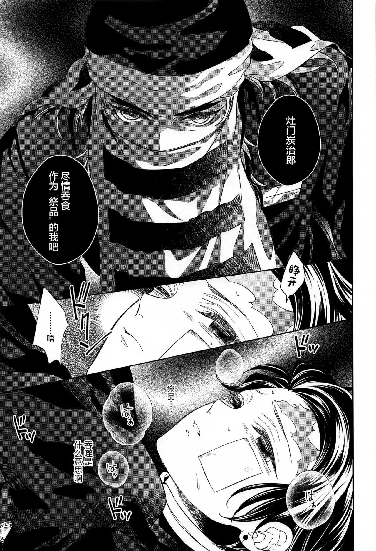 Nie Zenpen - sacrifice first volume - Page 22