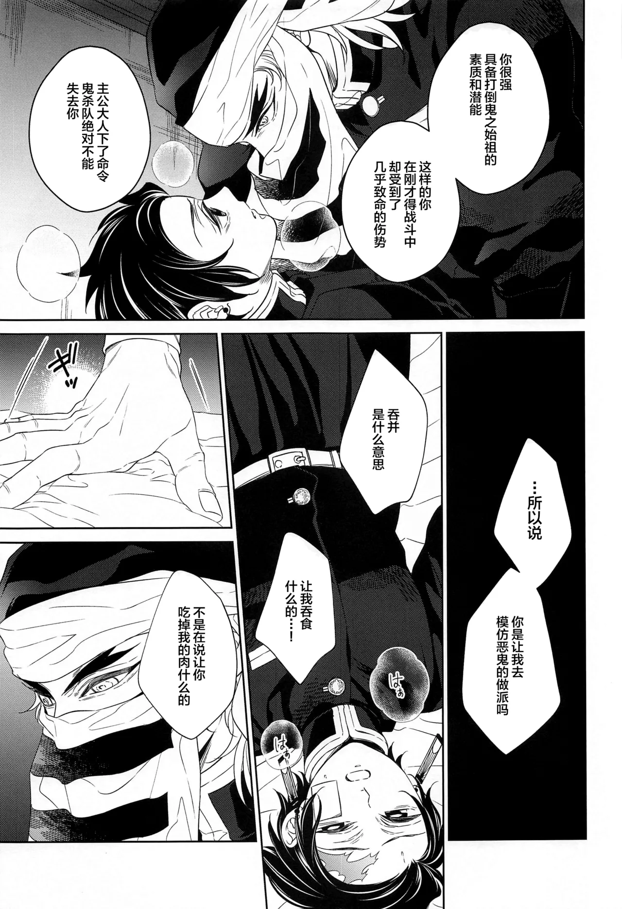 Nie Zenpen - sacrifice first volume - Page 24