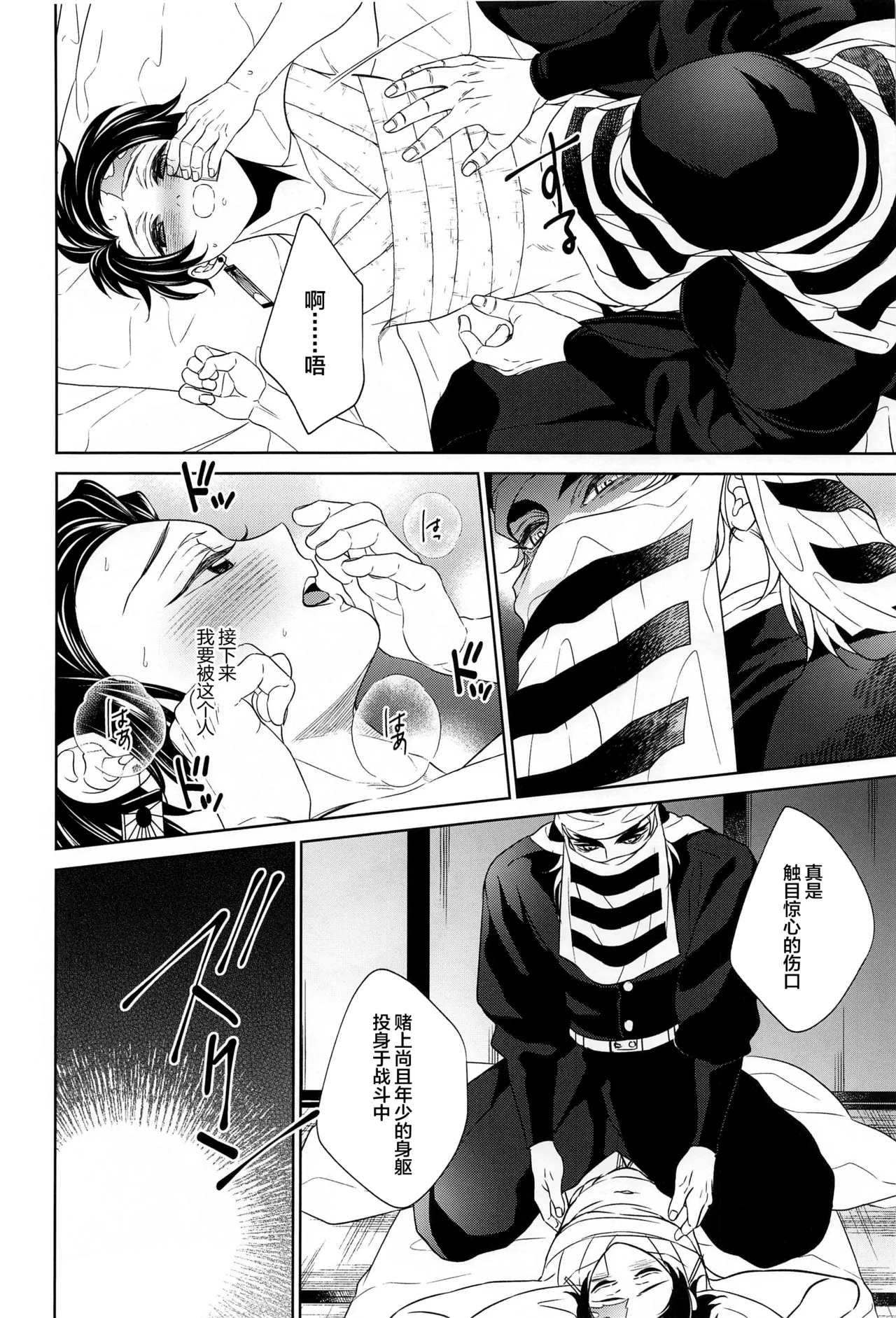 Nie Zenpen - sacrifice first volume - Page 31