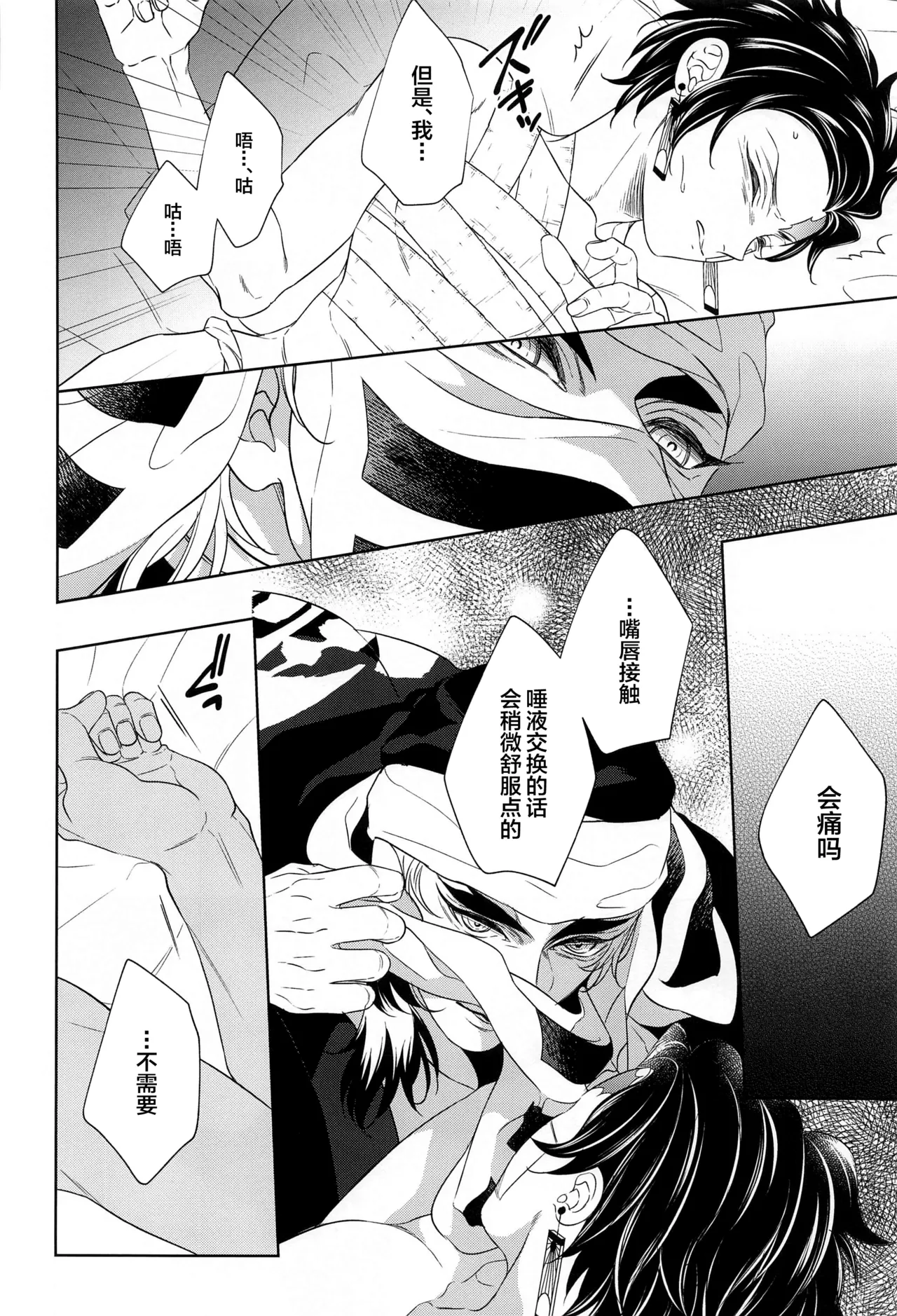 Nie Zenpen - sacrifice first volume - Page 33