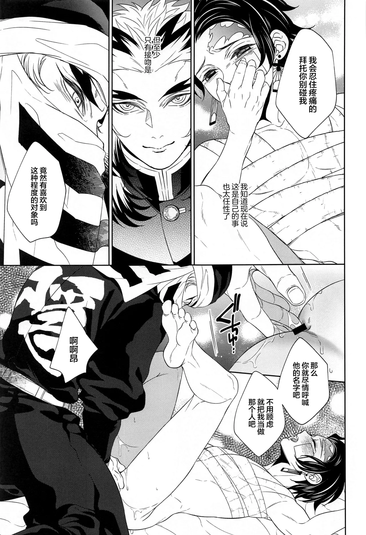 Nie Zenpen - sacrifice first volume - Page 34