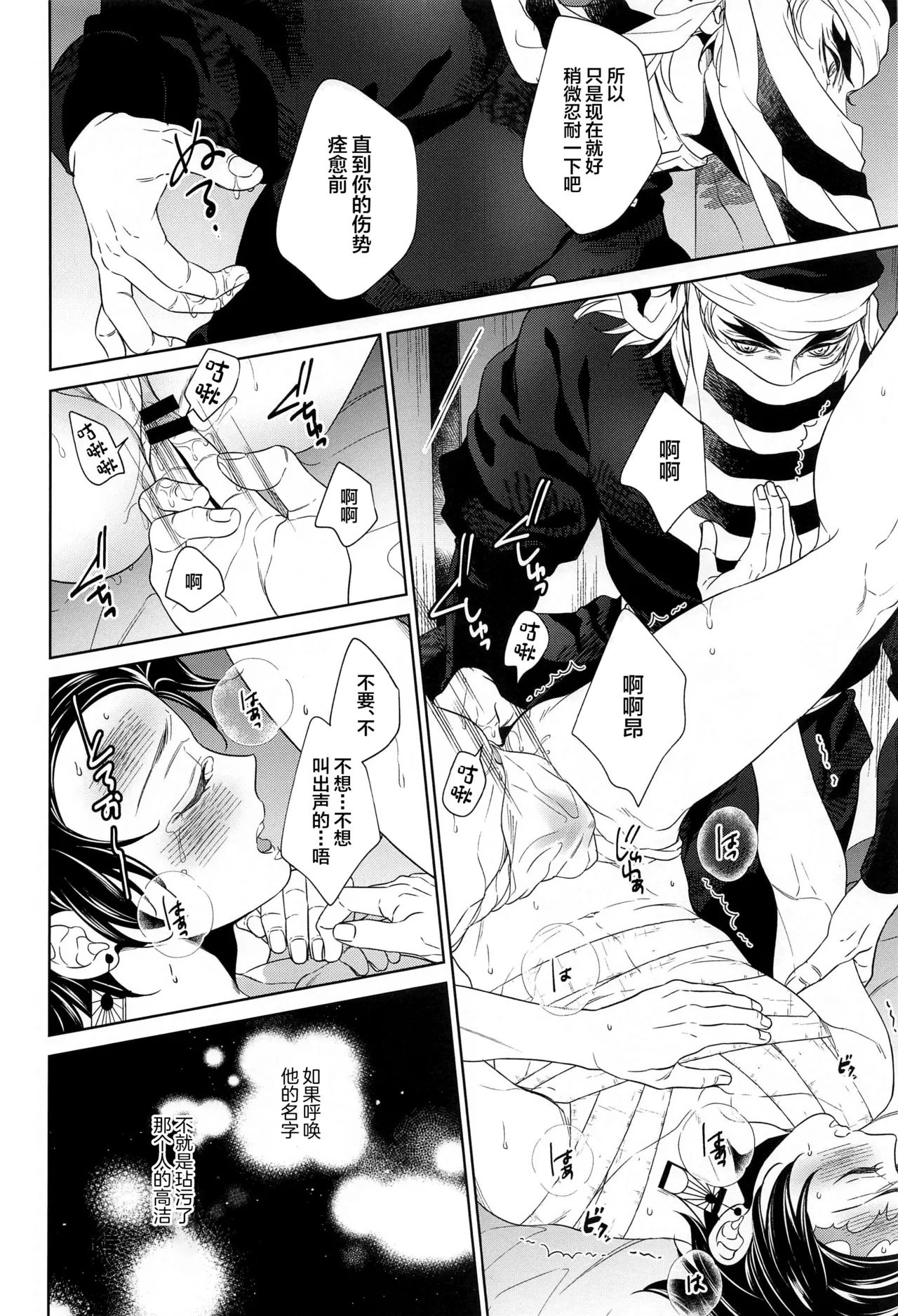 Nie Zenpen - sacrifice first volume - Page 35