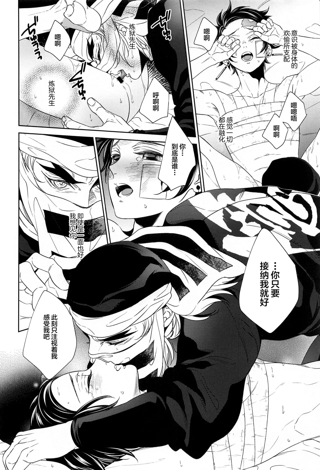 Nie Zenpen - sacrifice first volume - Page 37