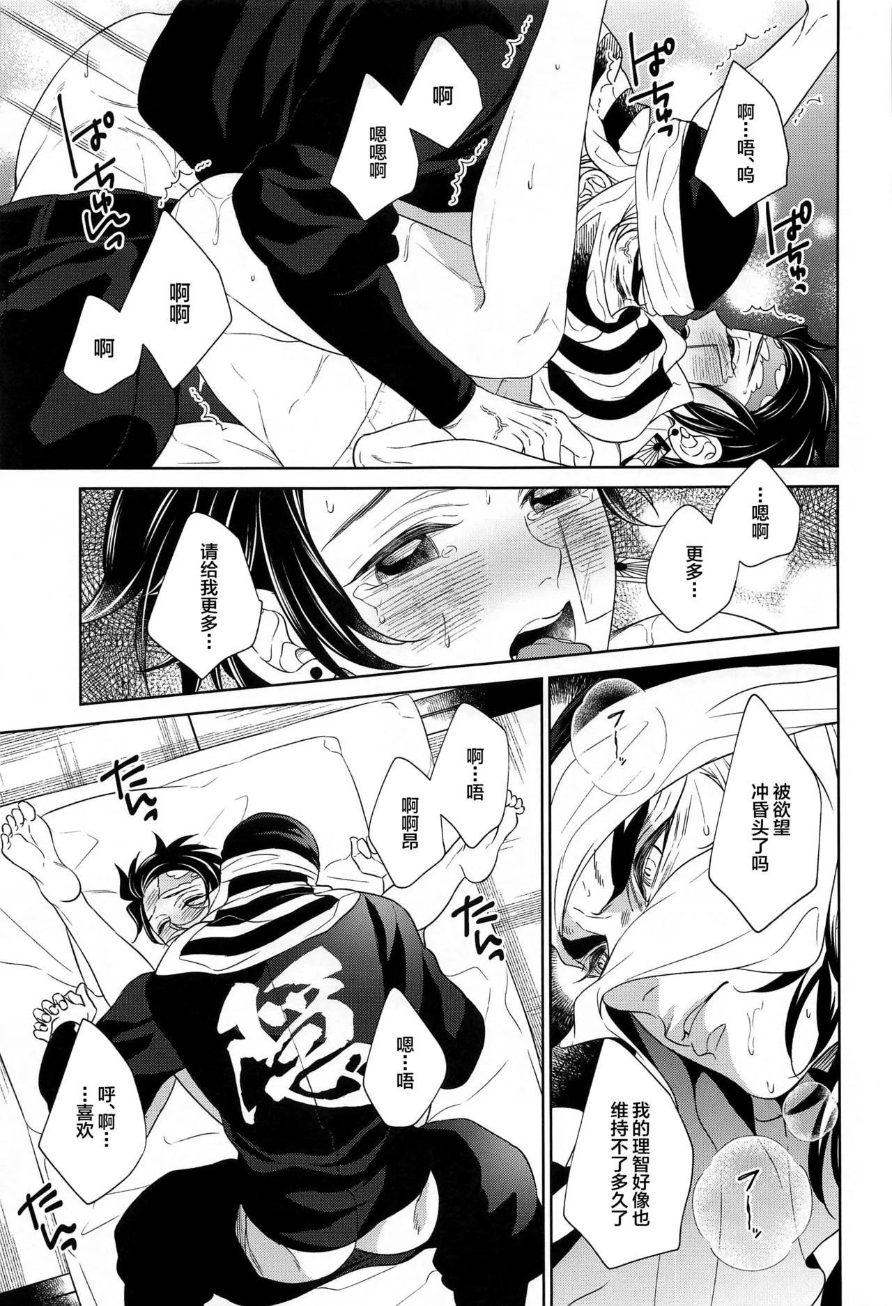 Nie Zenpen - sacrifice first volume - Page 40