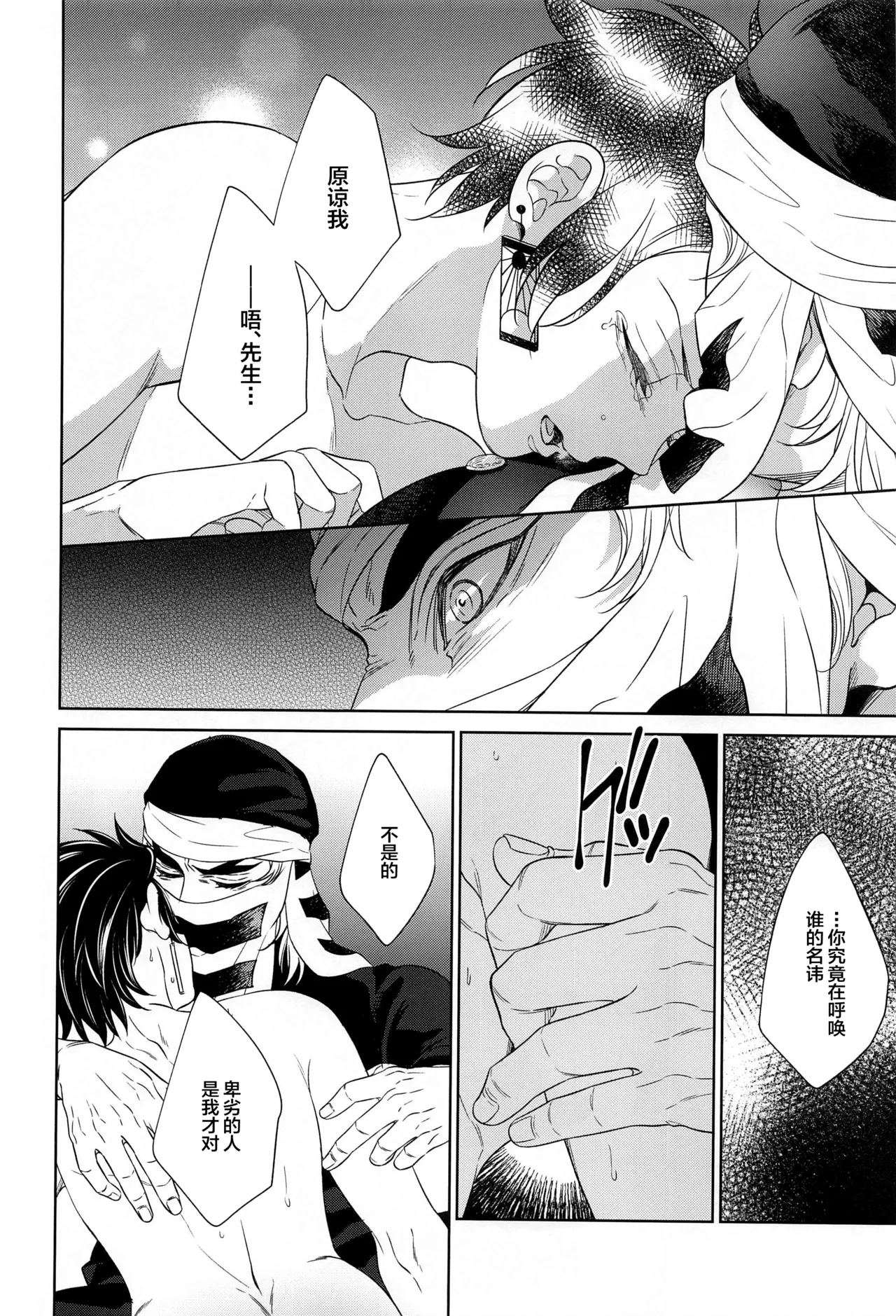 Nie Zenpen - sacrifice first volume - Page 45