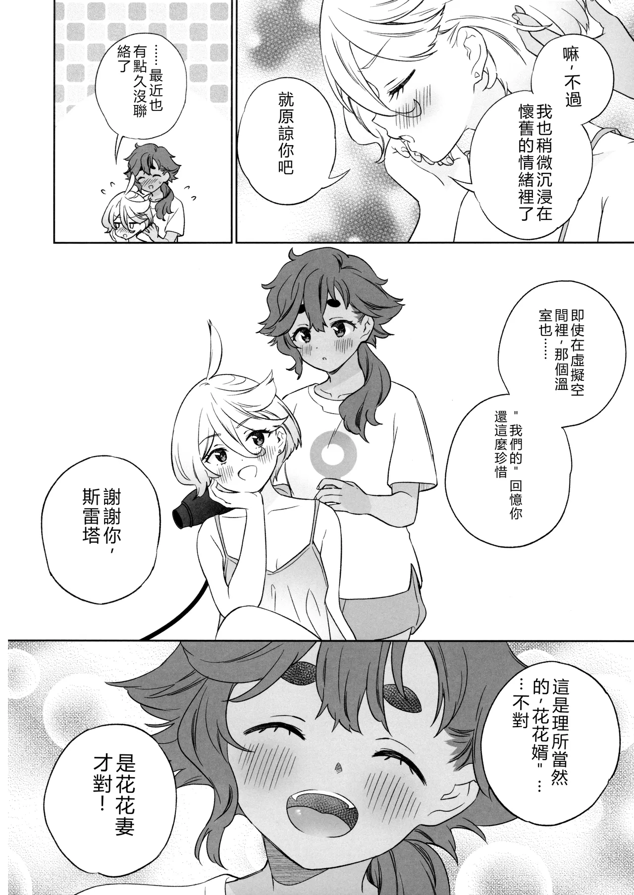 Greenhouse Nostalgia - Page 27