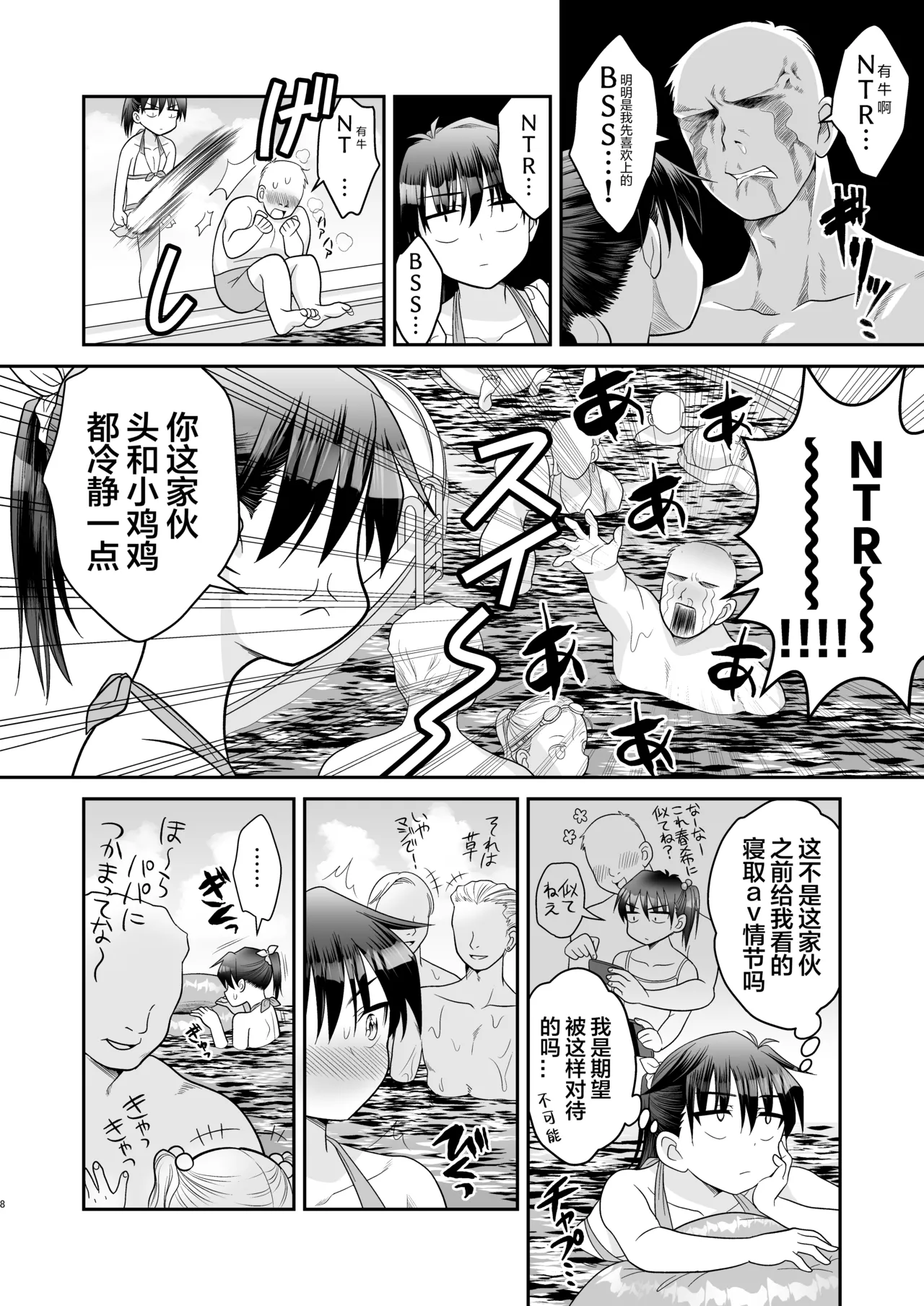 Ochinchin Kanojo to Pool Ikouze! | 和鸡鸡女友一起去泳池! - Page 13