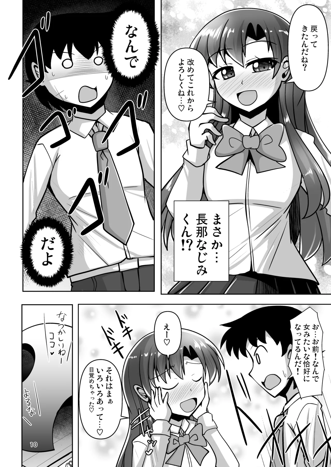 Osanajimi Otokonoko ni Okasarechau Hon - Page 10