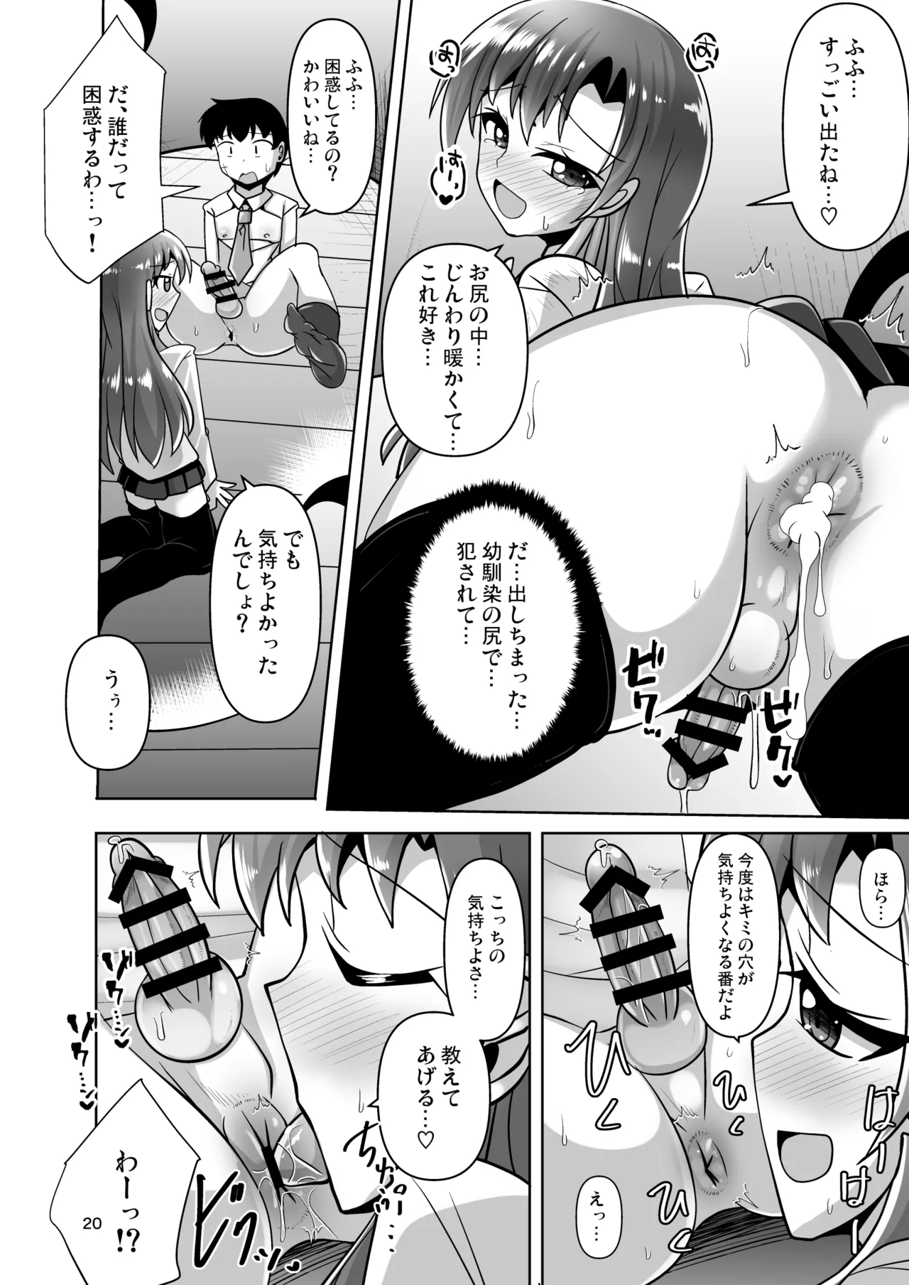 Osanajimi Otokonoko ni Okasarechau Hon - Page 20
