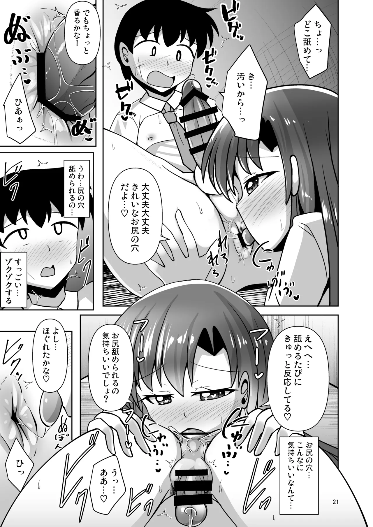 Osanajimi Otokonoko ni Okasarechau Hon - Page 21