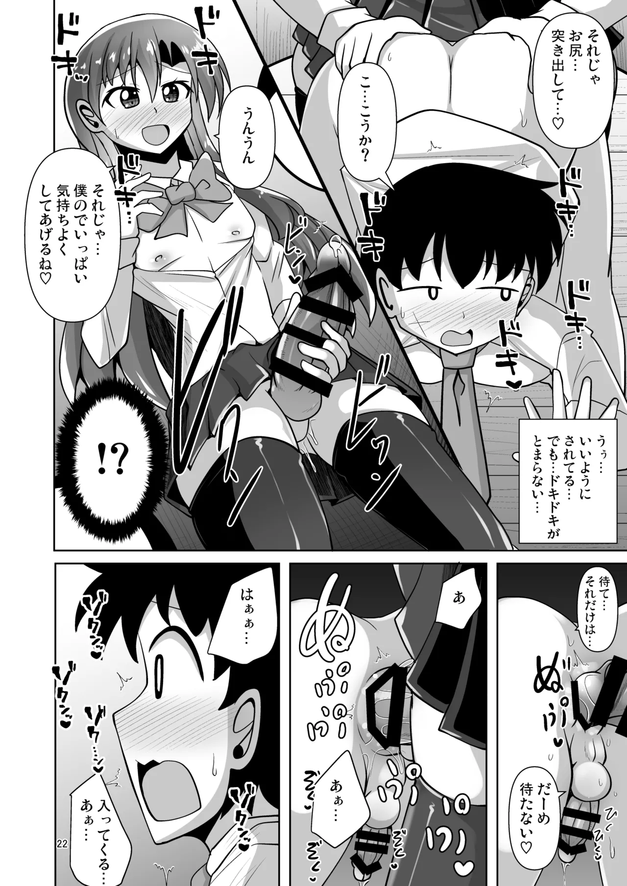 Osanajimi Otokonoko ni Okasarechau Hon - Page 22