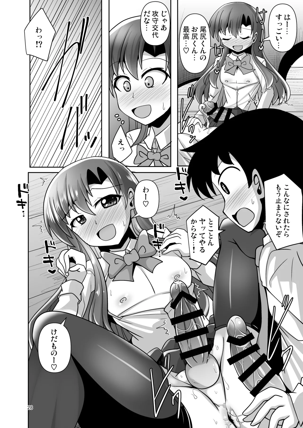 Osanajimi Otokonoko ni Okasarechau Hon - Page 28