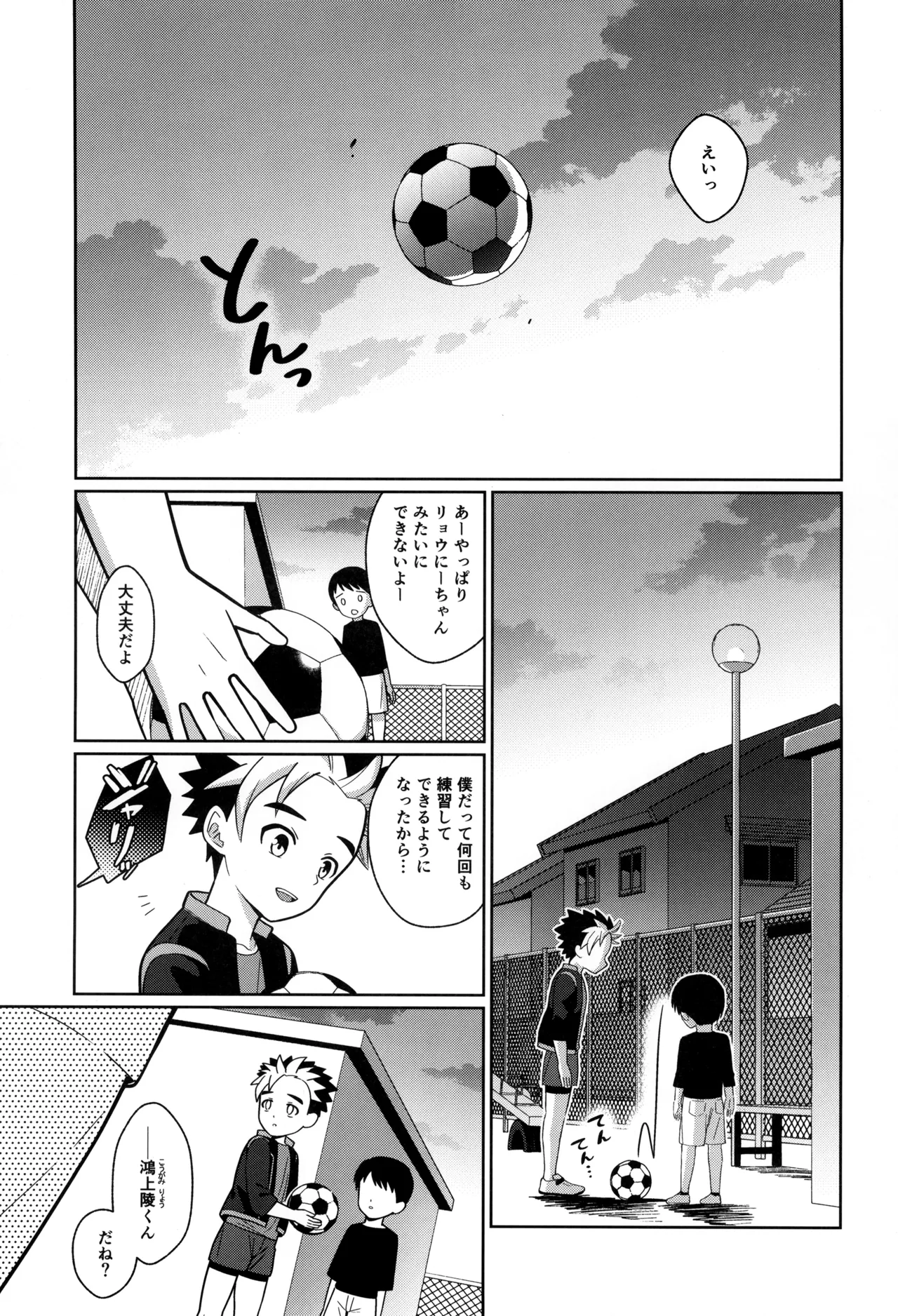 Page 3 of [Kimidori (Kasane Haruo)] Kyouiku