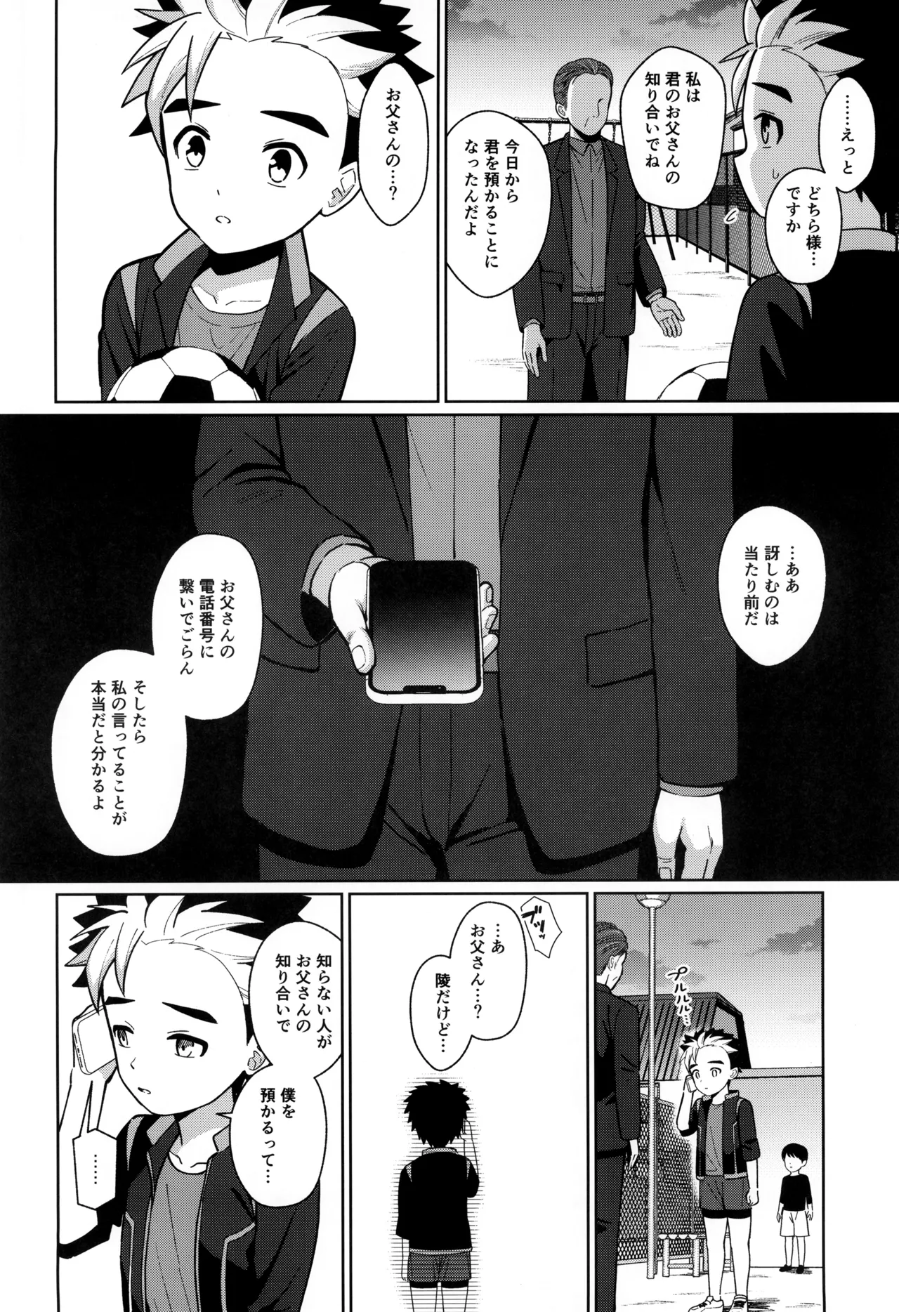 Page 4 of [Kimidori (Kasane Haruo)] Kyouiku