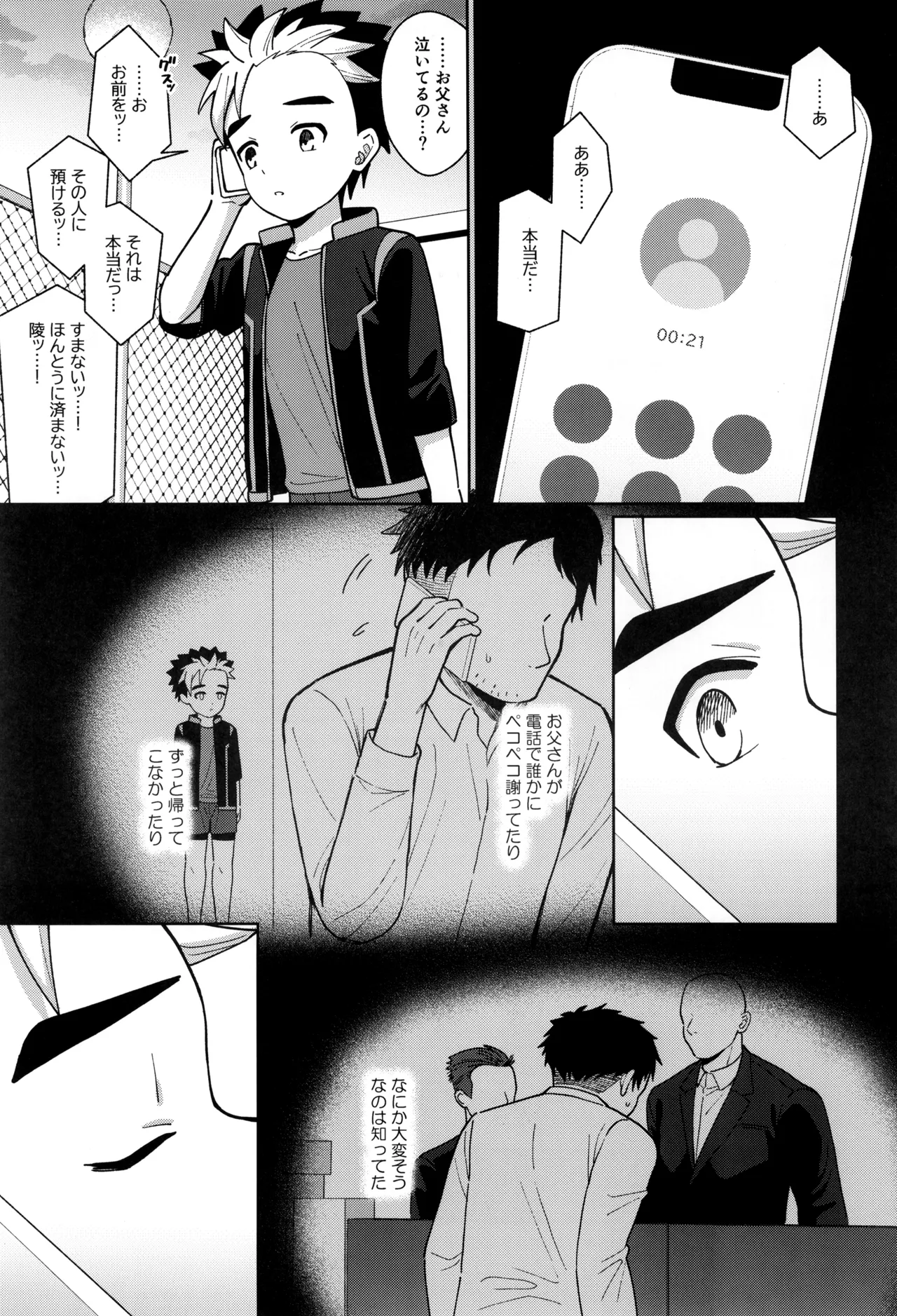 Page 5 of [Kimidori (Kasane Haruo)] Kyouiku