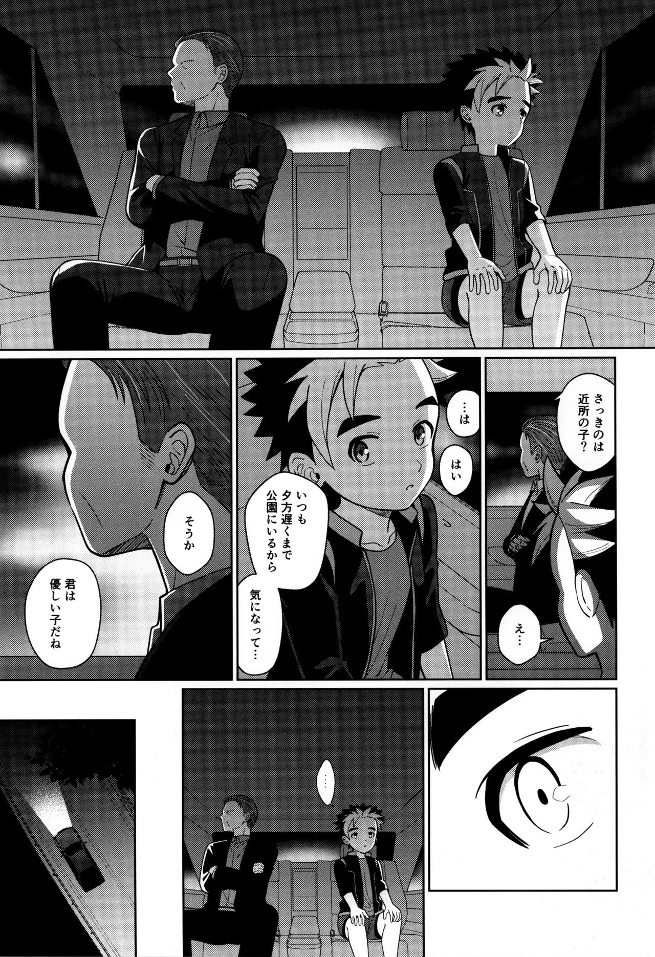 Page 7 of [Kimidori (Kasane Haruo)] Kyouiku