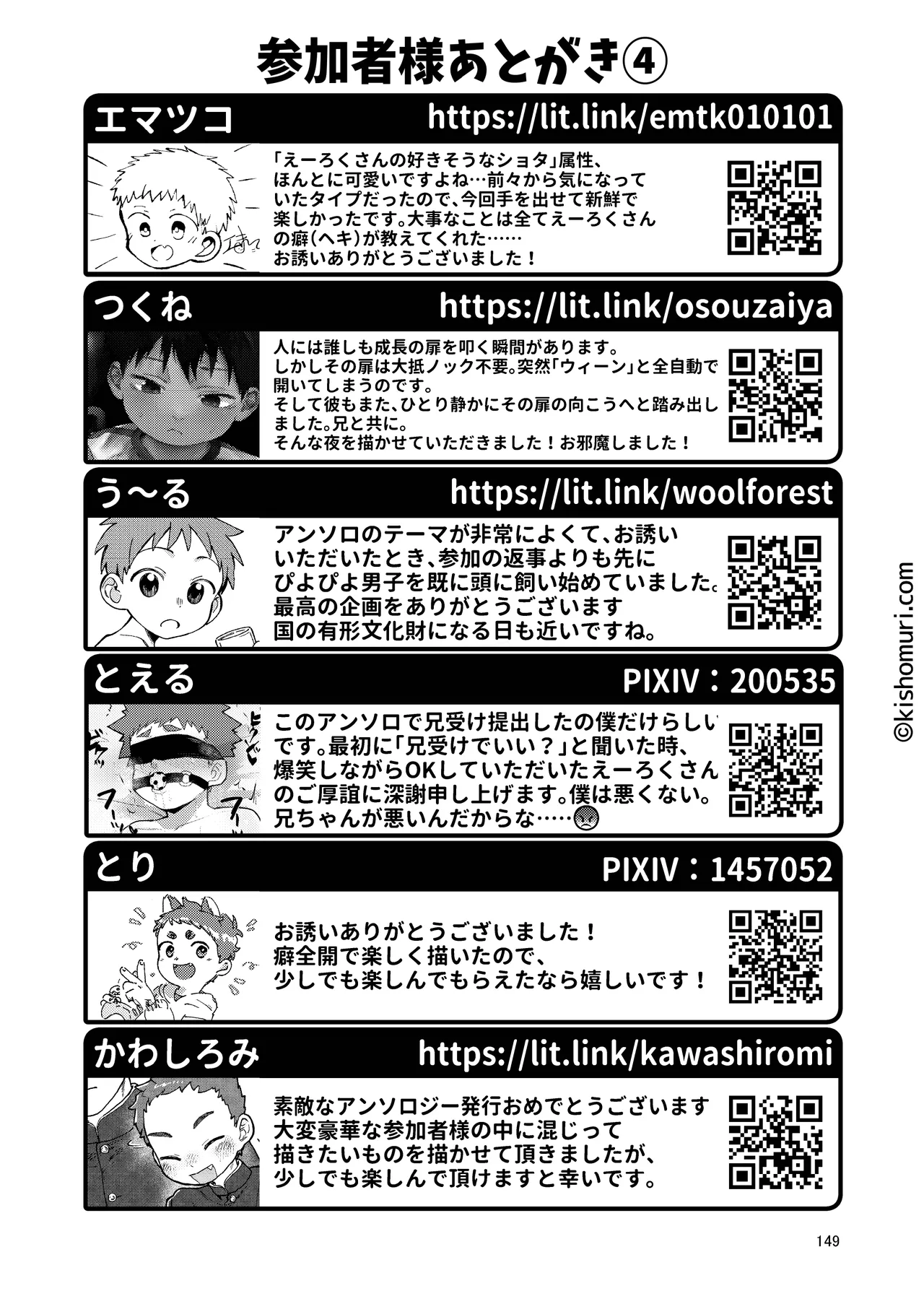 Page 149 of [Kisho-Muri (Various)] Tanpatsu hitonatsukkoi-kei otouto zokusei kōhai tei shinchou mumou hōkei danshi ansoroji piyopiyo [Digital]