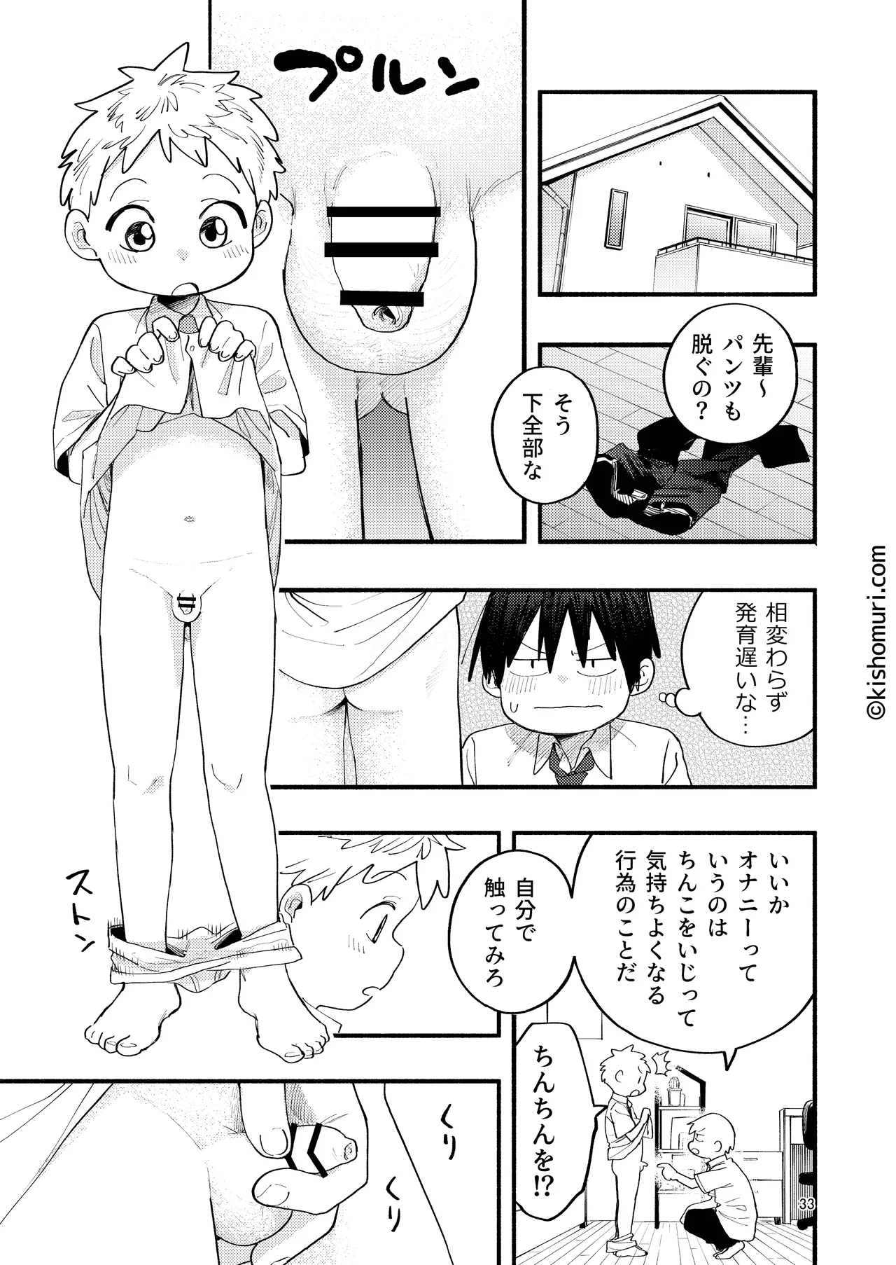 Page 33 of [Kisho-Muri (Various)] Tanpatsu hitonatsukkoi-kei otouto zokusei kōhai tei shinchou mumou hōkei danshi ansoroji piyopiyo [Digital]