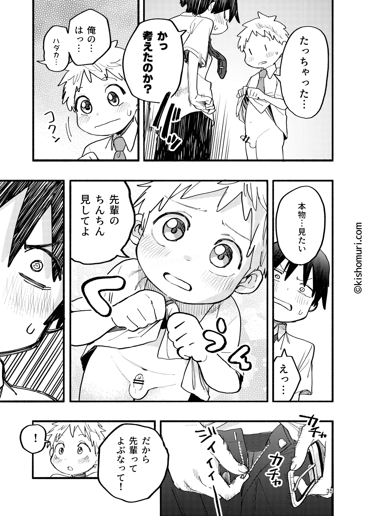 Page 35 of [Kisho-Muri (Various)] Tanpatsu hitonatsukkoi-kei otouto zokusei kōhai tei shinchou mumou hōkei danshi ansoroji piyopiyo [Digital]