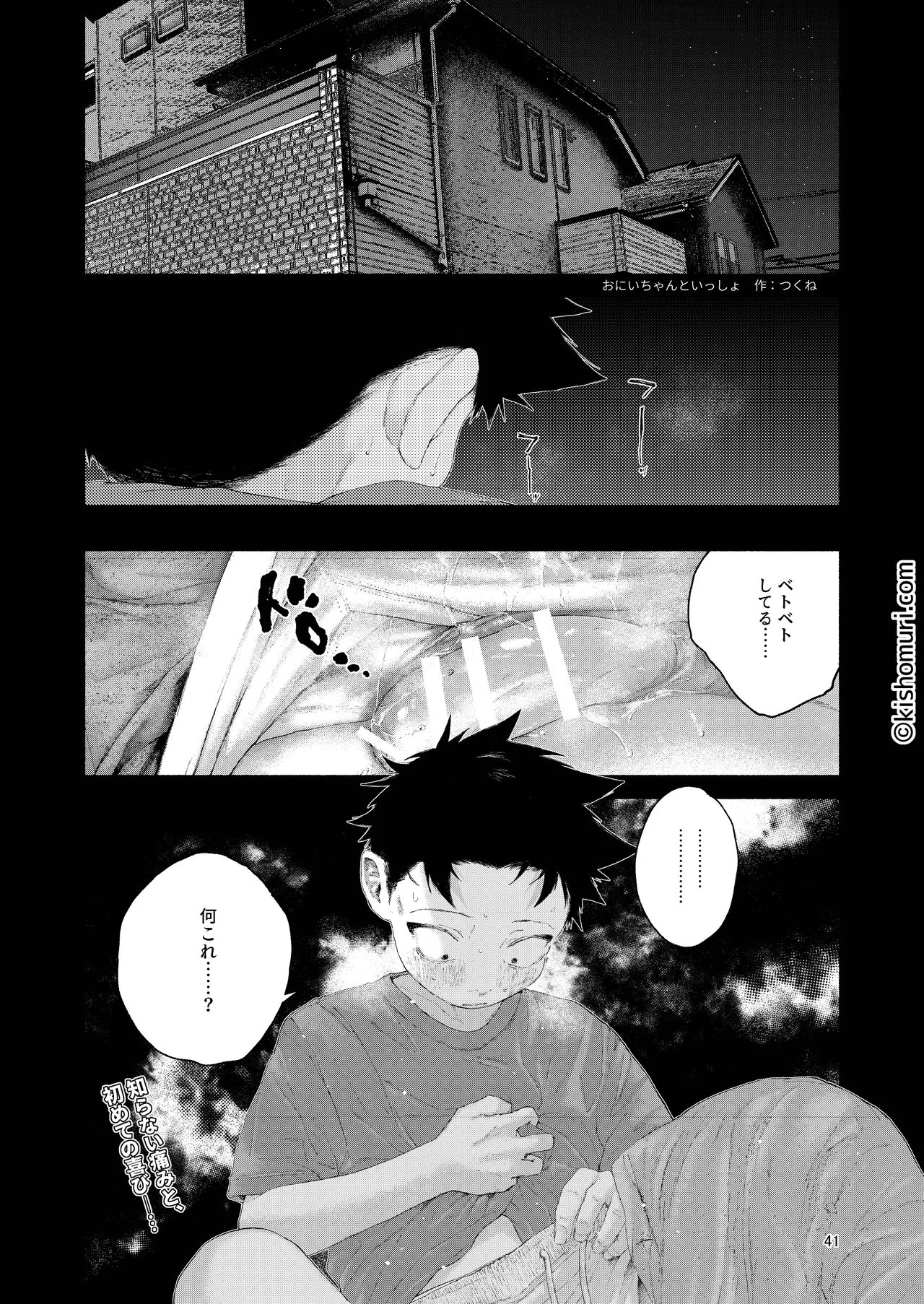 Page 41 of [Kisho-Muri (Various)] Tanpatsu hitonatsukkoi-kei otouto zokusei kōhai tei shinchou mumou hōkei danshi ansoroji piyopiyo [Digital]