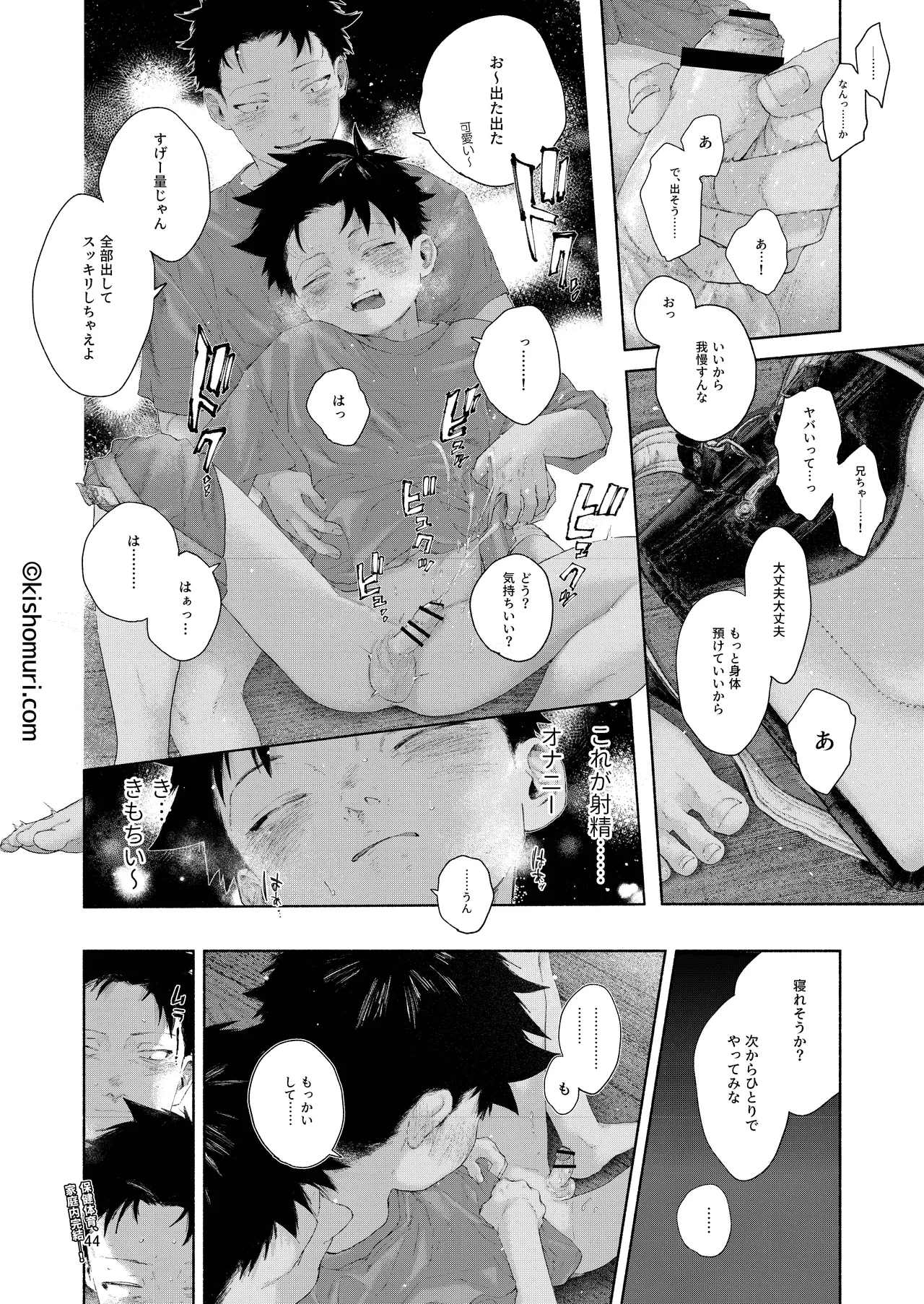 Page 44 of [Kisho-Muri (Various)] Tanpatsu hitonatsukkoi-kei otouto zokusei kōhai tei shinchou mumou hōkei danshi ansoroji piyopiyo [Digital]