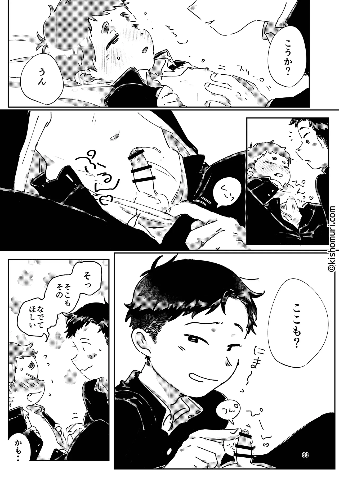 Page 63 of [Kisho-Muri (Various)] Tanpatsu hitonatsukkoi-kei otouto zokusei kōhai tei shinchou mumou hōkei danshi ansoroji piyopiyo [Digital]