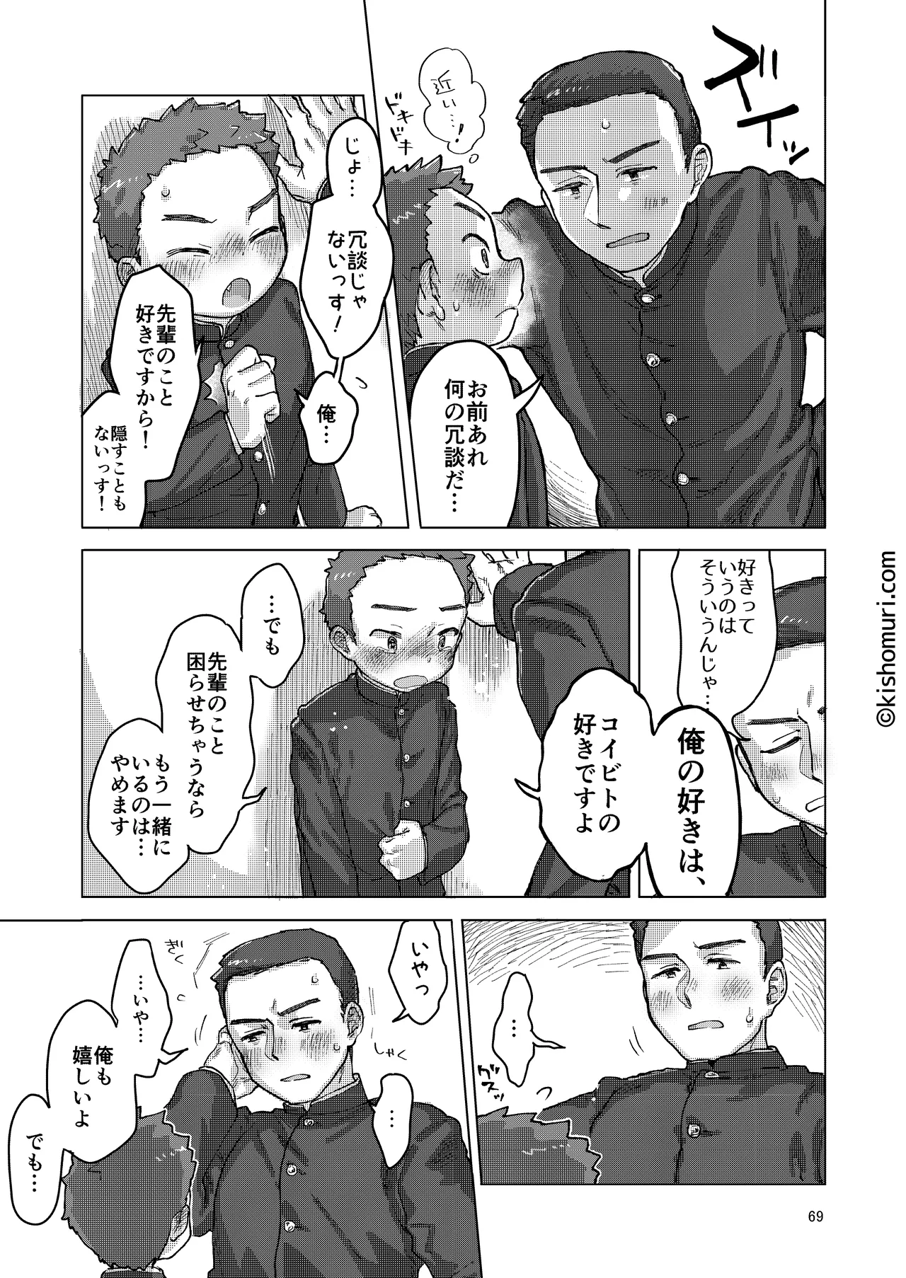 Page 69 of [Kisho-Muri (Various)] Tanpatsu hitonatsukkoi-kei otouto zokusei kōhai tei shinchou mumou hōkei danshi ansoroji piyopiyo [Digital]