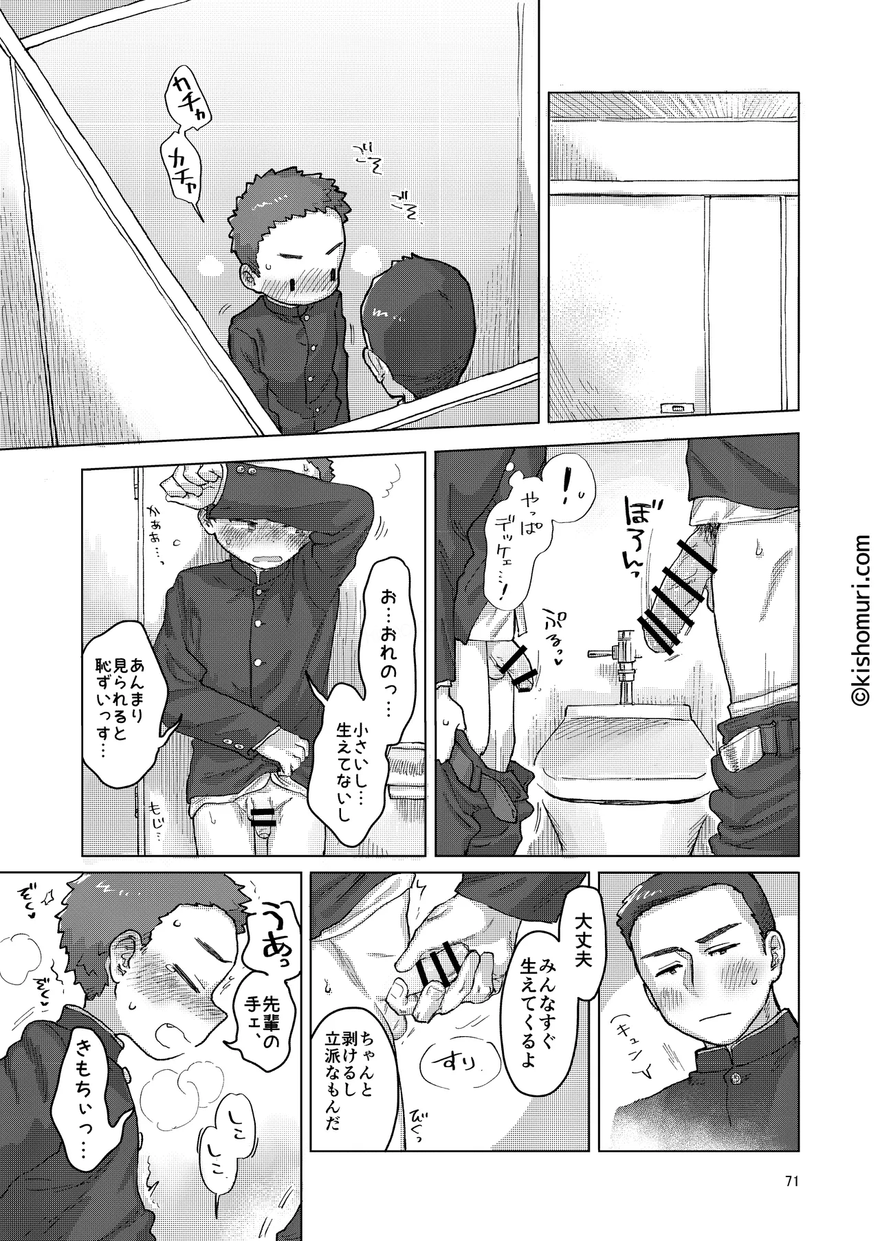 Page 71 of [Kisho-Muri (Various)] Tanpatsu hitonatsukkoi-kei otouto zokusei kōhai tei shinchou mumou hōkei danshi ansoroji piyopiyo [Digital]
