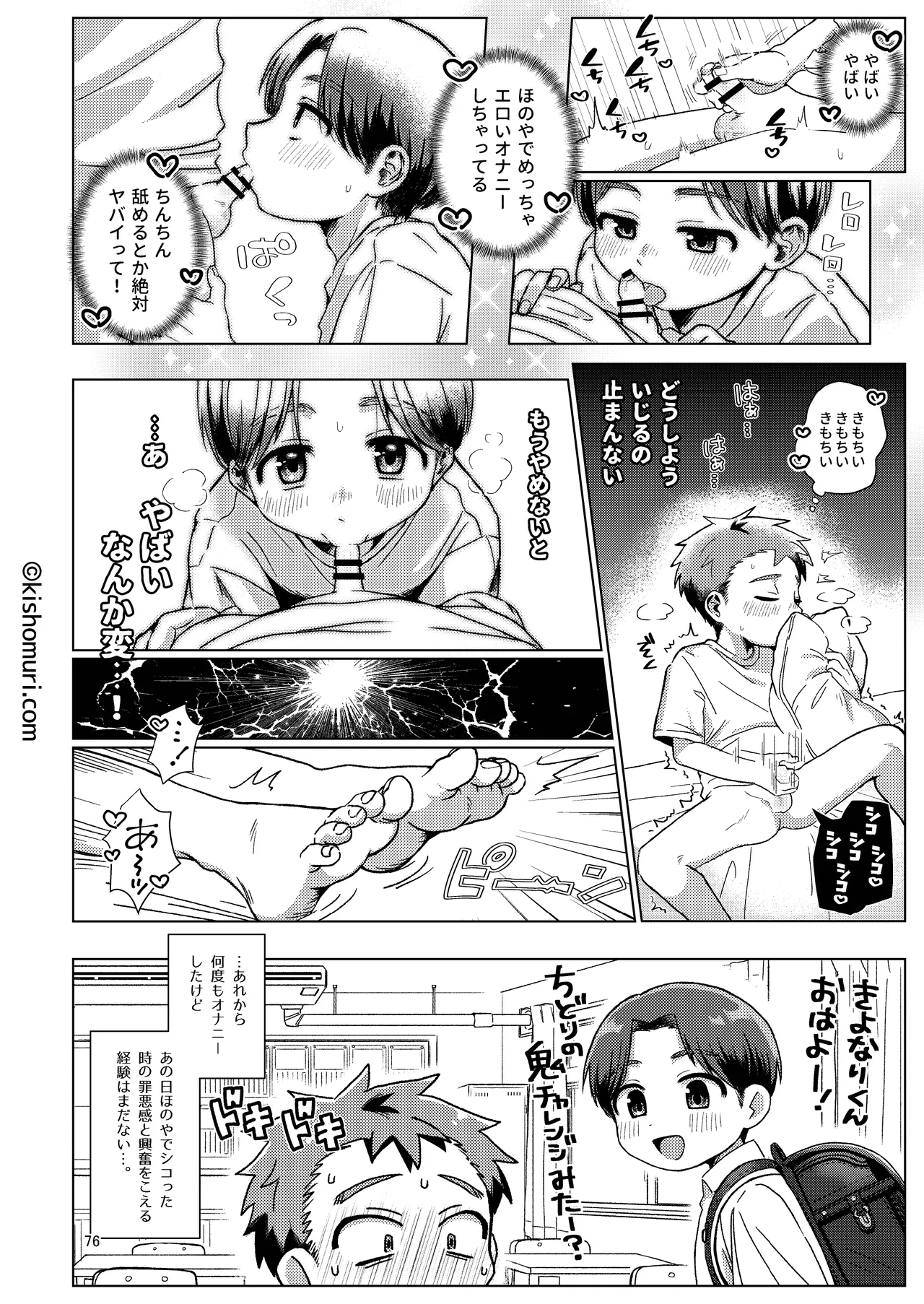 Page 76 of [Kisho-Muri (Various)] Tanpatsu hitonatsukkoi-kei otouto zokusei kōhai tei shinchou mumou hōkei danshi ansoroji piyopiyo [Digital]
