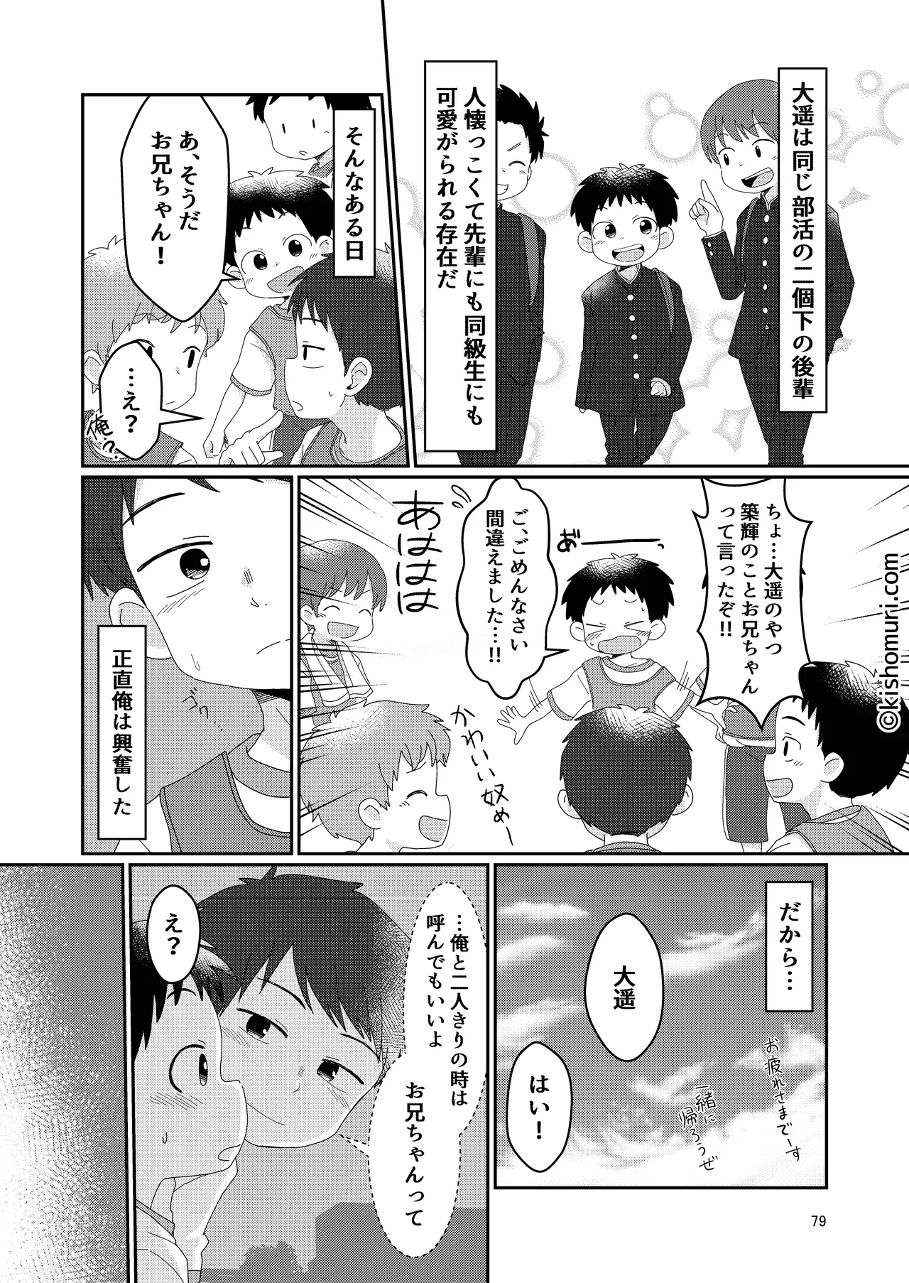 Page 79 of [Kisho-Muri (Various)] Tanpatsu hitonatsukkoi-kei otouto zokusei kōhai tei shinchou mumou hōkei danshi ansoroji piyopiyo [Digital]