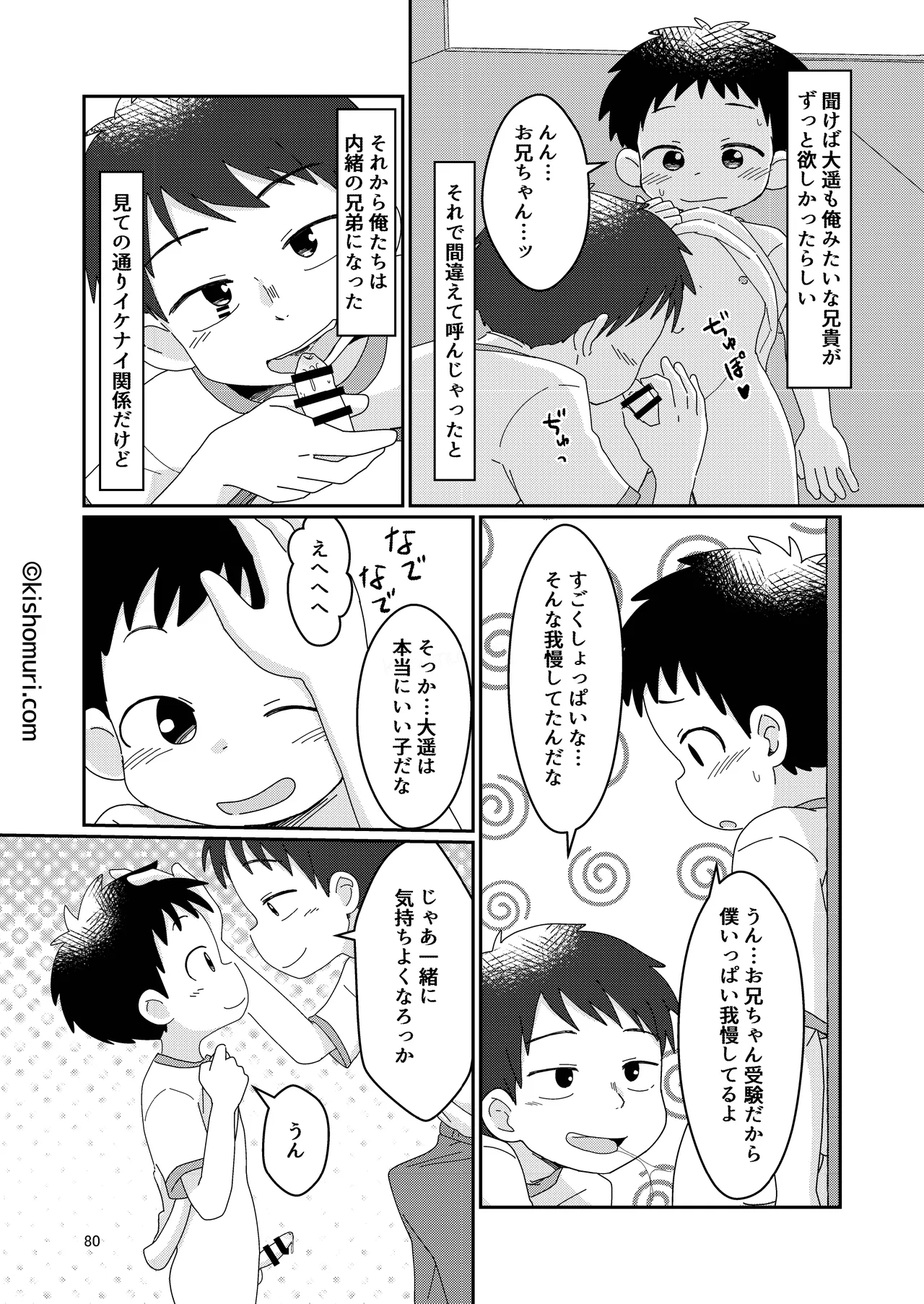 Page 80 of [Kisho-Muri (Various)] Tanpatsu hitonatsukkoi-kei otouto zokusei kōhai tei shinchou mumou hōkei danshi ansoroji piyopiyo [Digital]