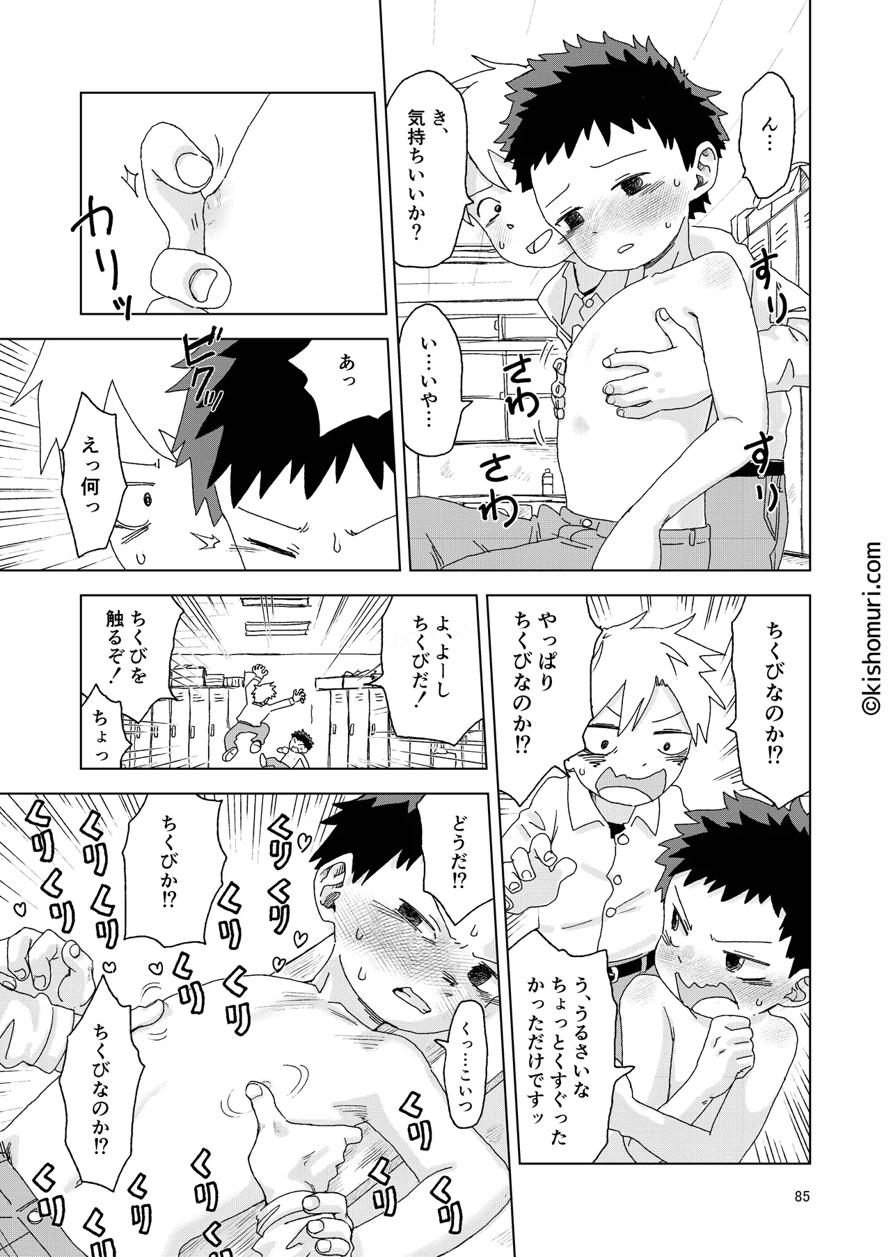 Page 85 of [Kisho-Muri (Various)] Tanpatsu hitonatsukkoi-kei otouto zokusei kōhai tei shinchou mumou hōkei danshi ansoroji piyopiyo [Digital]
