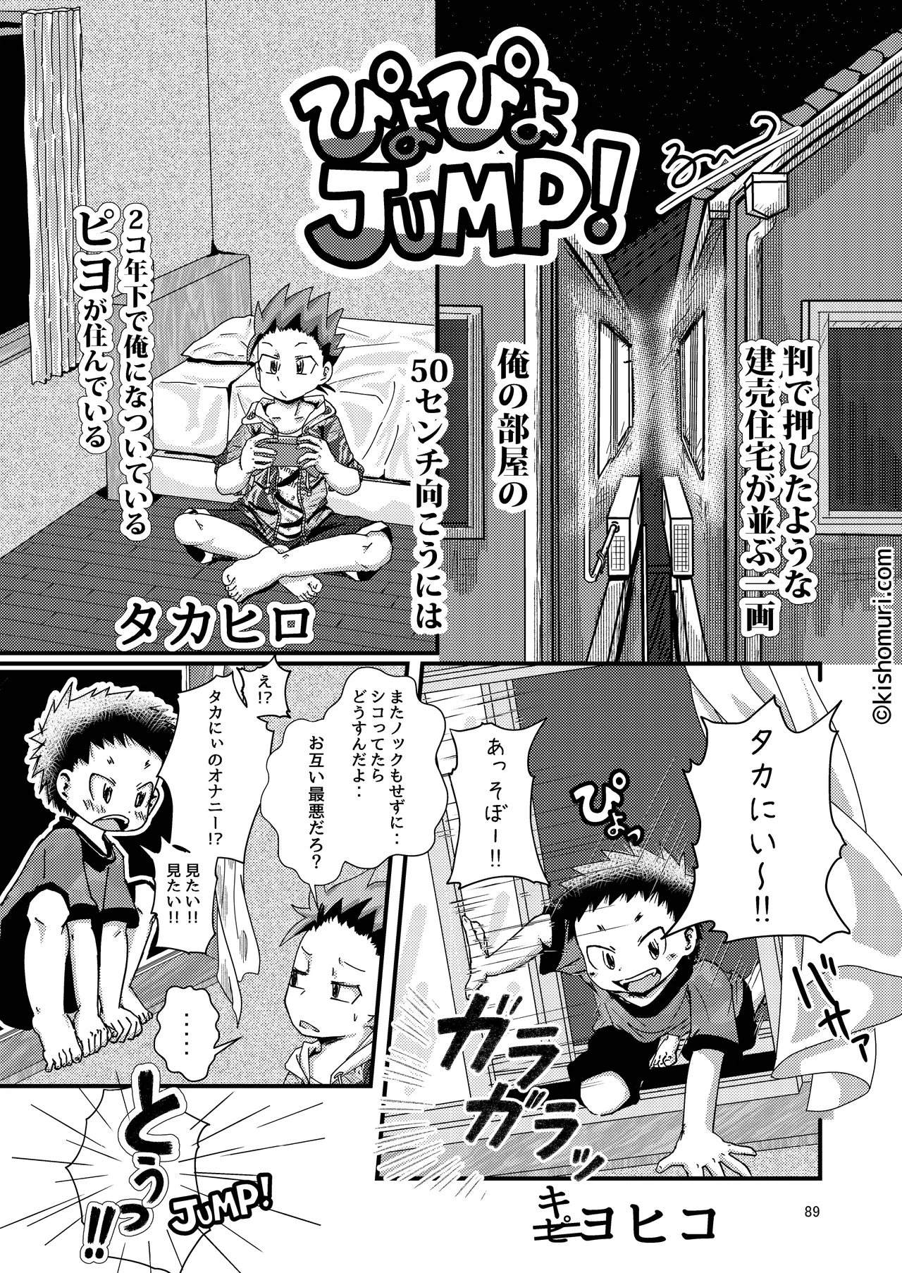 Page 89 of [Kisho-Muri (Various)] Tanpatsu hitonatsukkoi-kei otouto zokusei kōhai tei shinchou mumou hōkei danshi ansoroji piyopiyo [Digital]