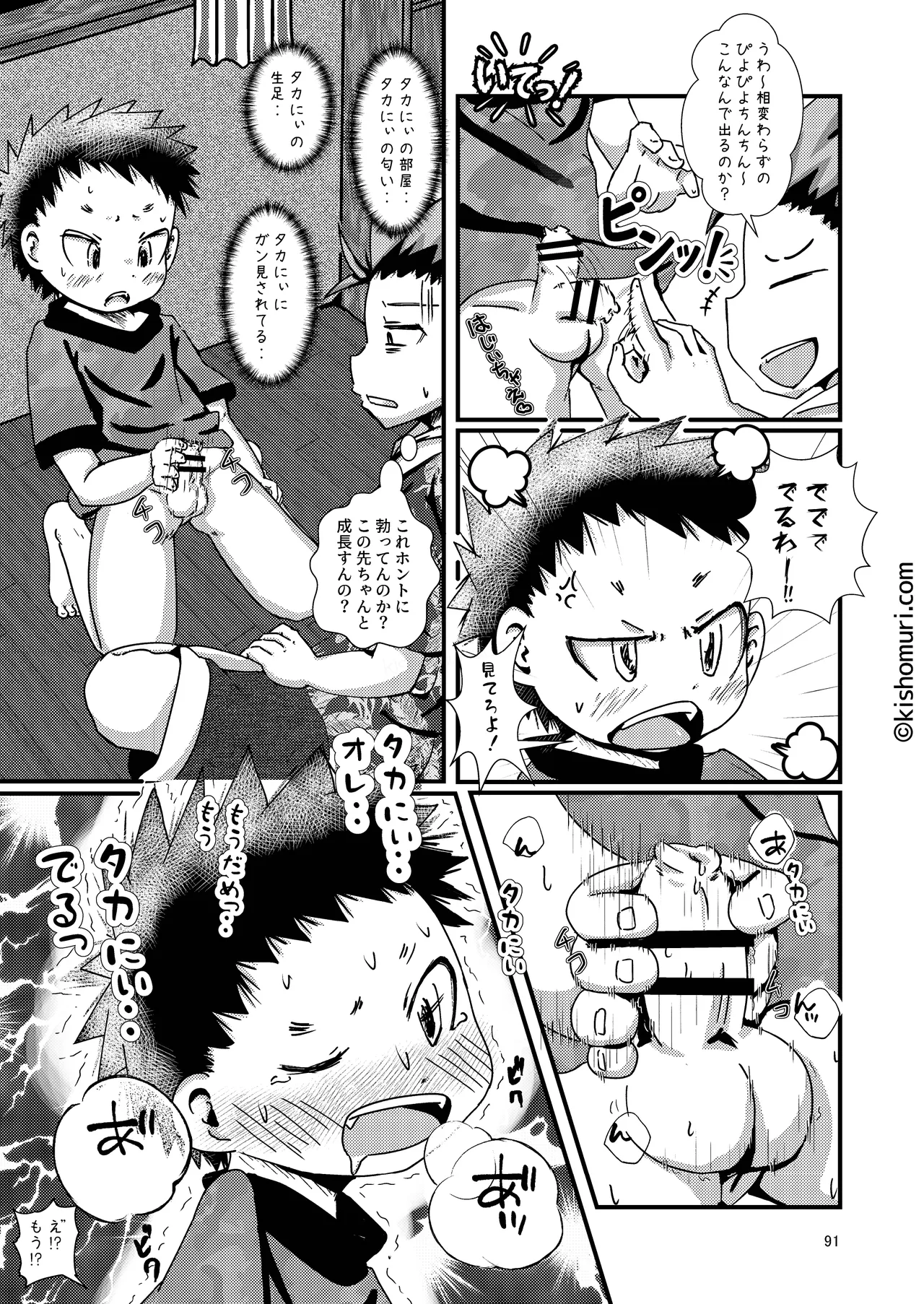 Page 91 of [Kisho-Muri (Various)] Tanpatsu hitonatsukkoi-kei otouto zokusei kōhai tei shinchou mumou hōkei danshi ansoroji piyopiyo [Digital]