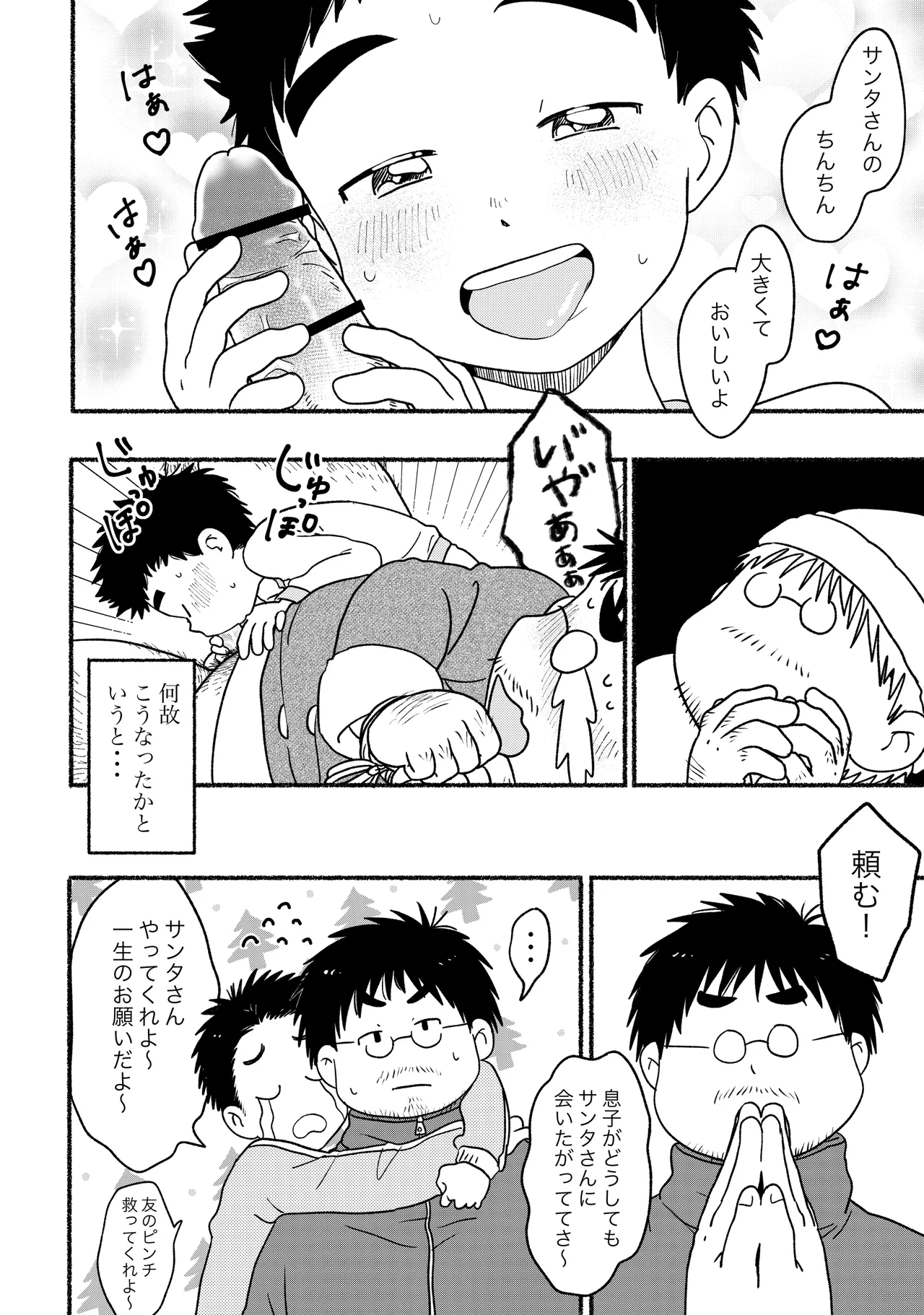 Page 2 of Santa-san ni onegaigoto