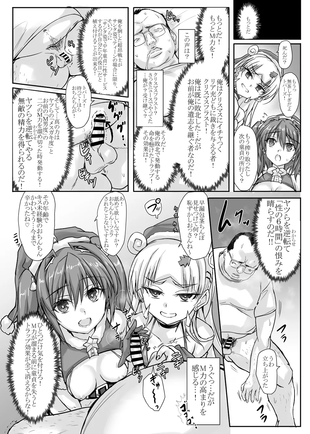 Trap Card "Anti Christmas" Hatsudou!! - Page 12