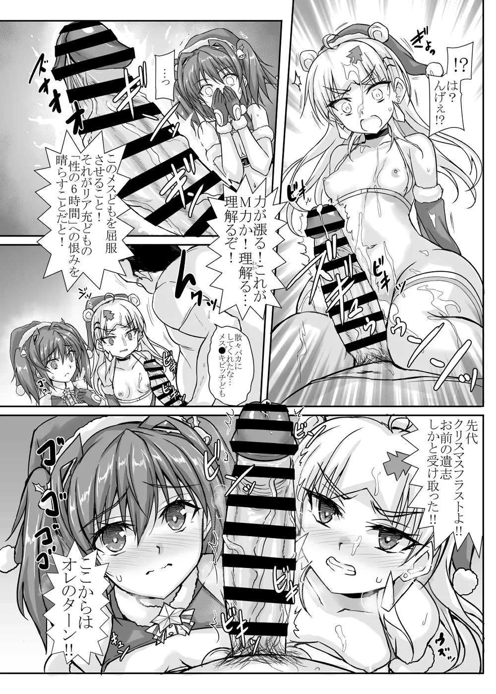 Trap Card "Anti Christmas" Hatsudou!! - Page 17