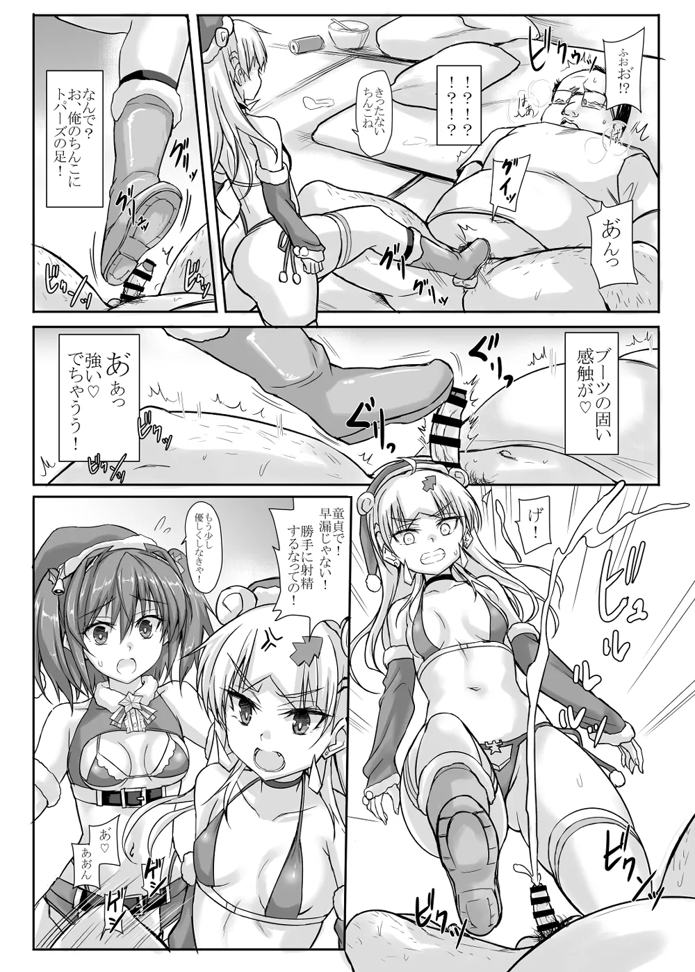 Trap Card "Anti Christmas" Hatsudou!! - Page 6