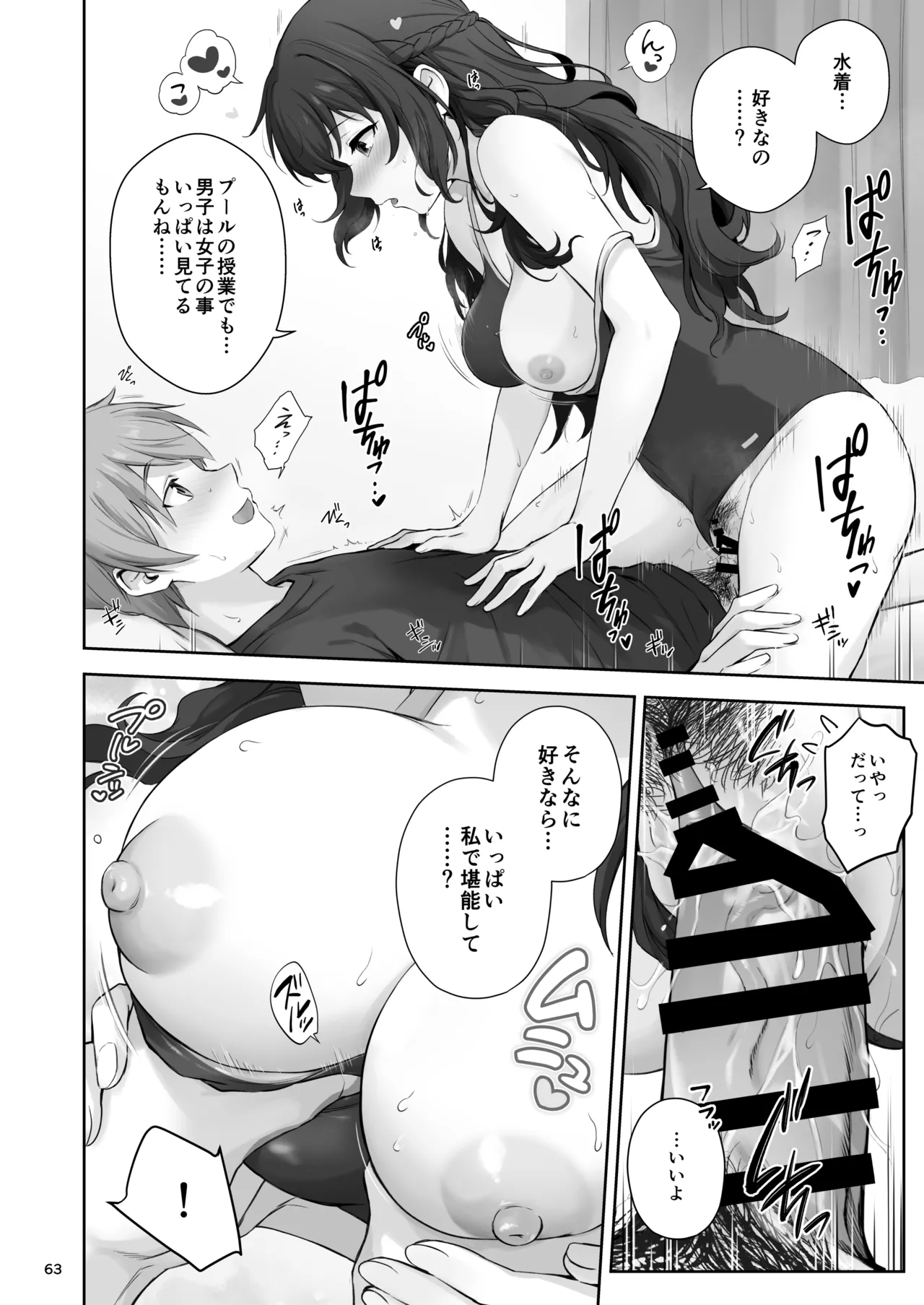 Renai + Osanajimi - Page 63