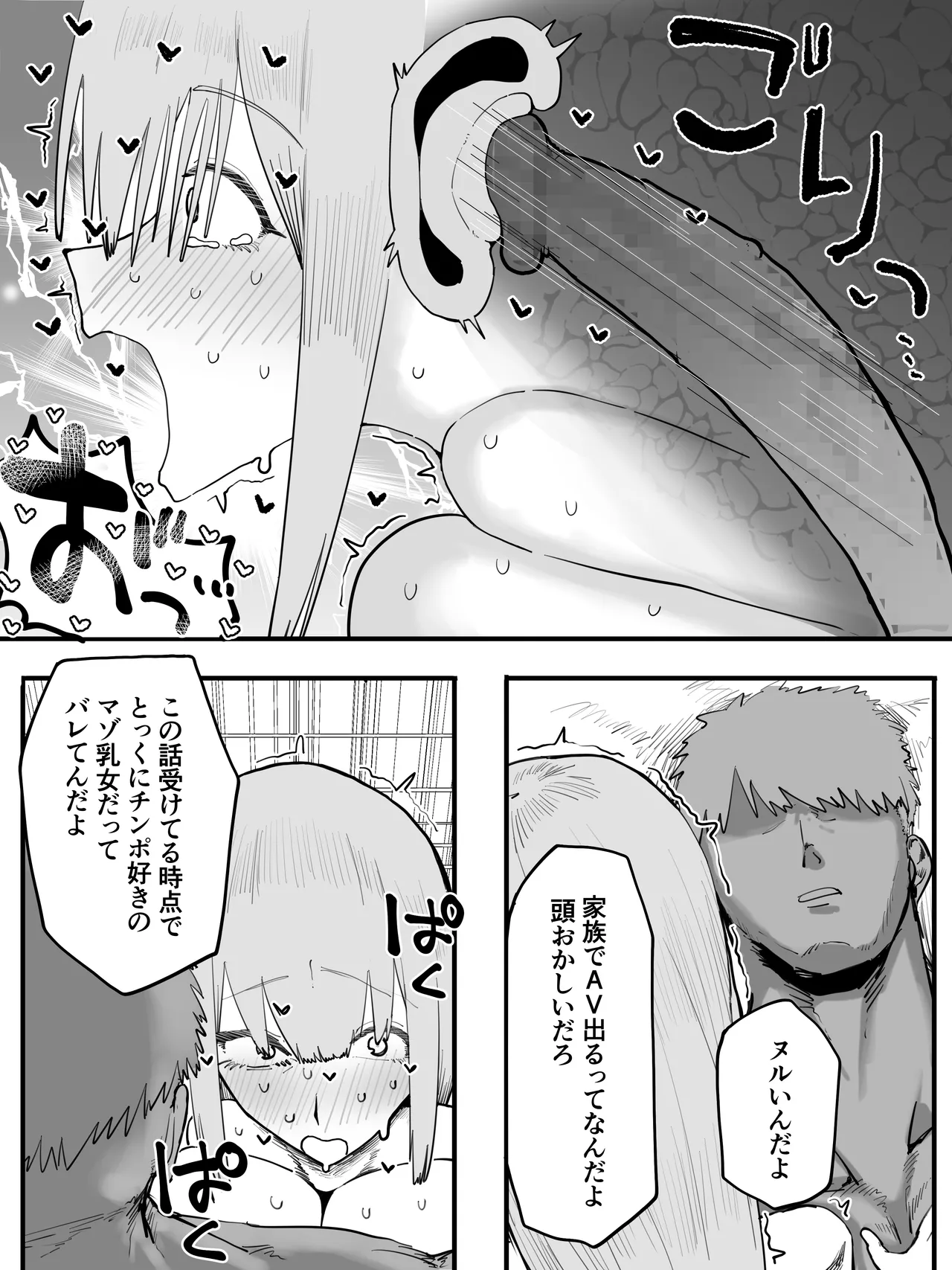 Uzaki-ke Harem AV - Page 15
