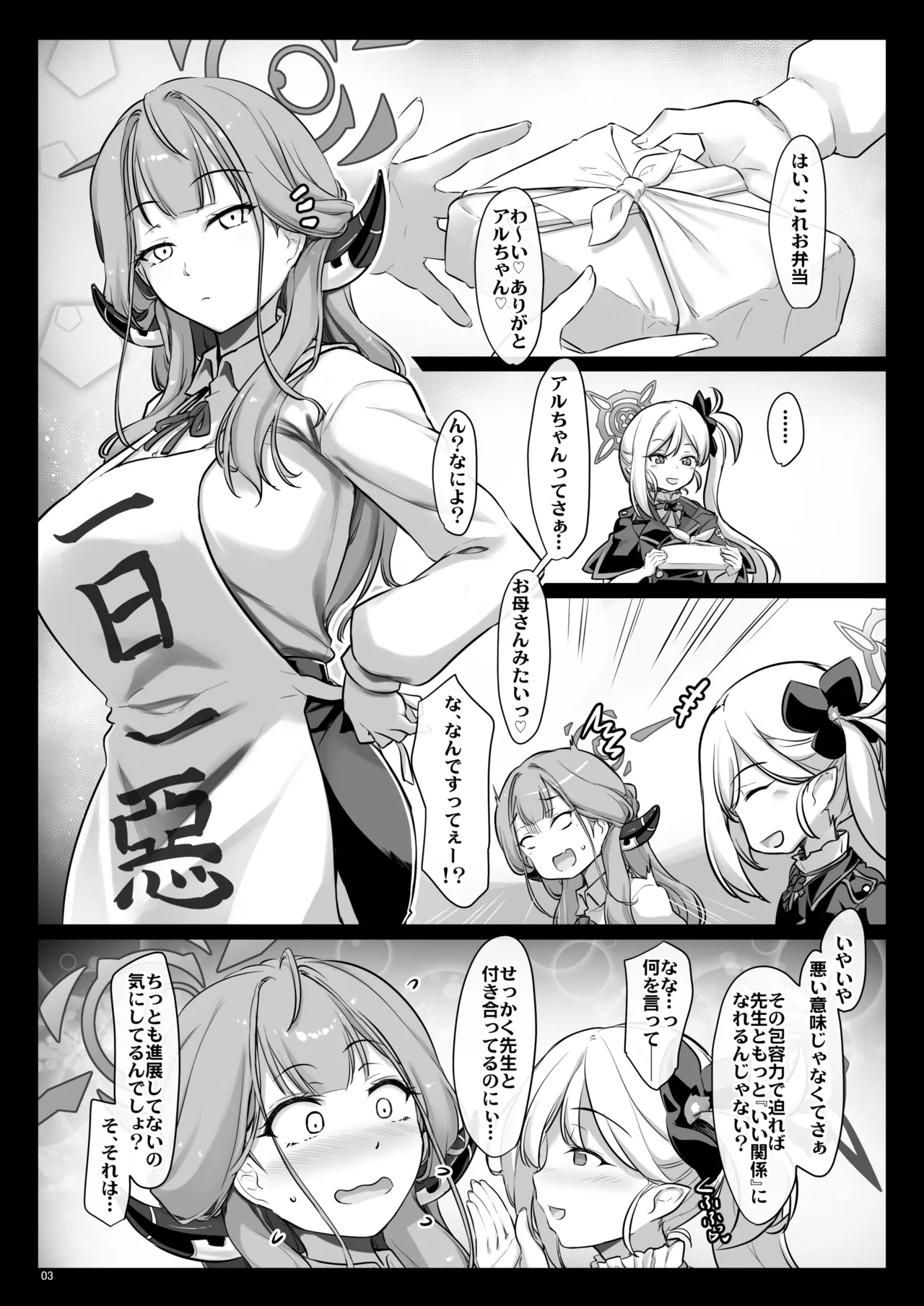 Page 2 of [Shimoyakedou (Ouma Tokiichi)] Aru ga Mama ni (Blue Archive) [Digital]